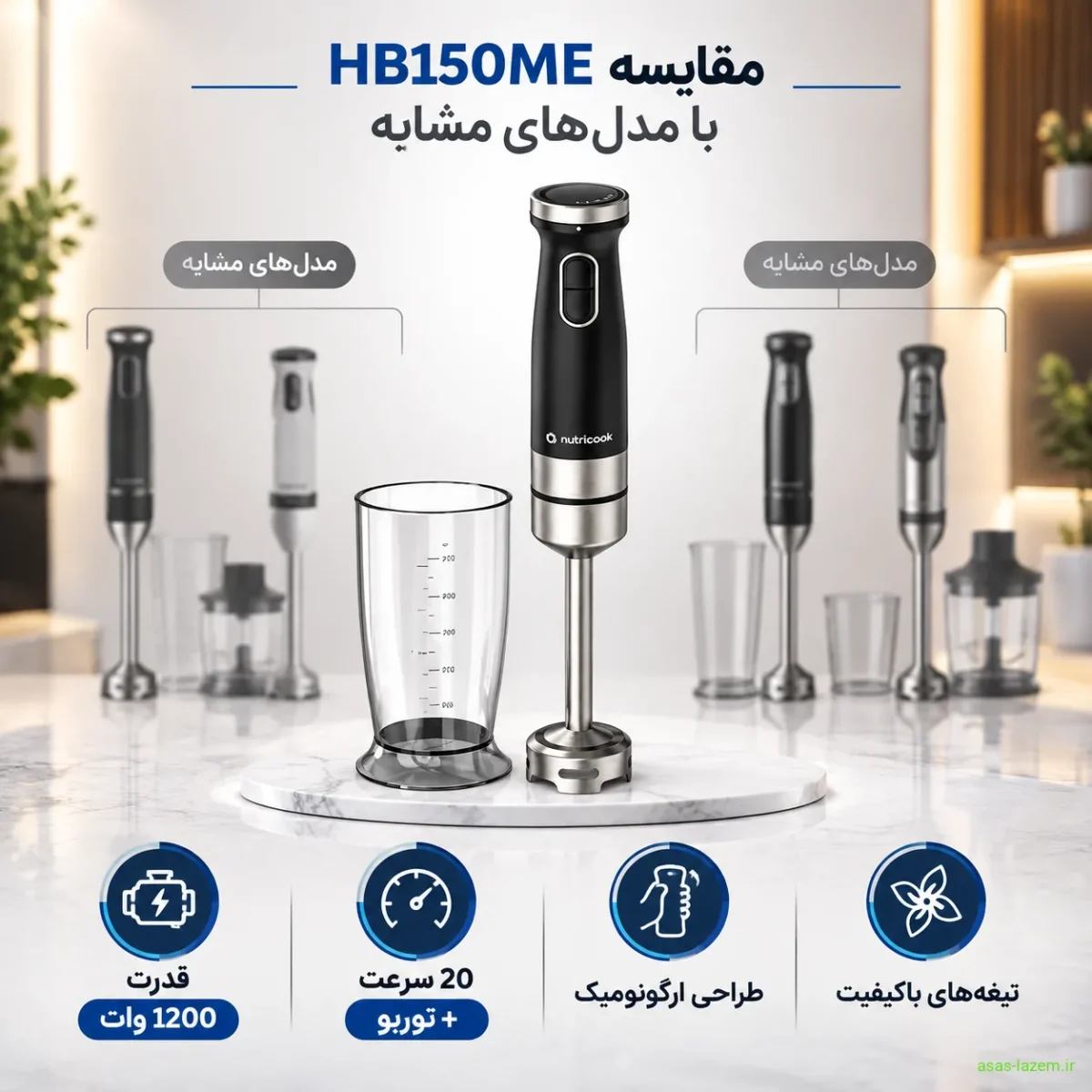 مقایسه گوشت کوب برقی نوتریکوک HB150ME با مدل‌های مشابه