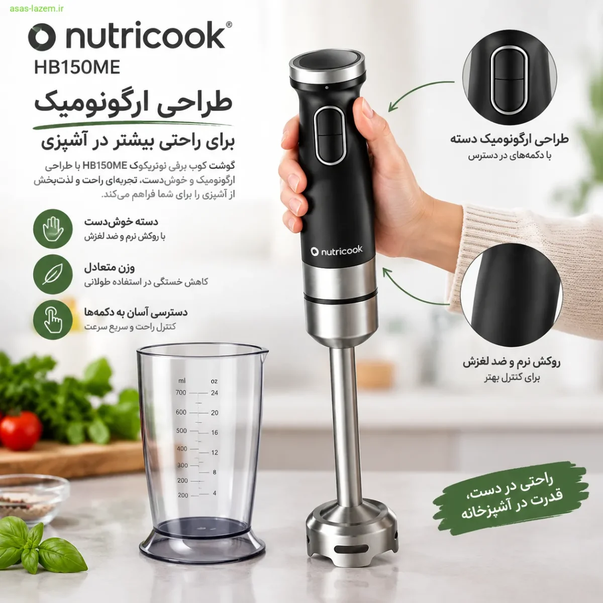 طراحی ارگونومیک گوشت کوب برقی نوتریکوک HB150ME