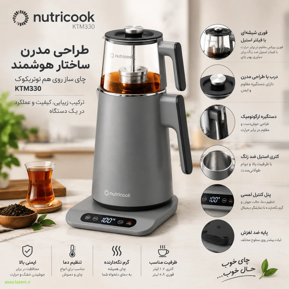 طراحی مدرن چای ساز نوتریکوک KTM330 طراحی و ساختار ظاهری چای ساز روی هم نوتریکوک KTM330