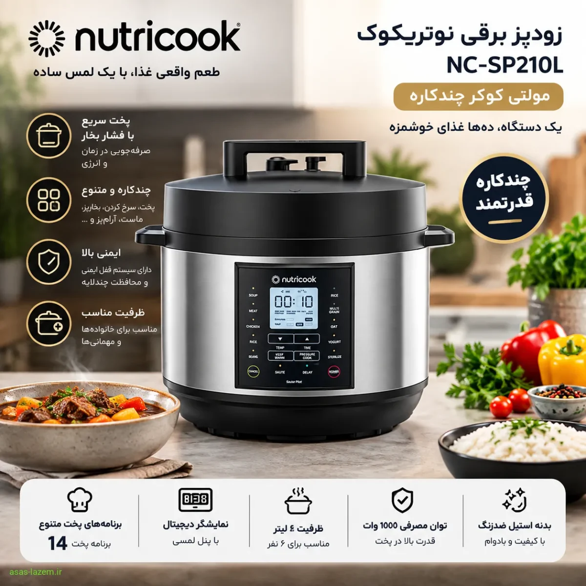 زودپز برقی نوتریکوک NC-SP210L مولتی کوکر چندکاره