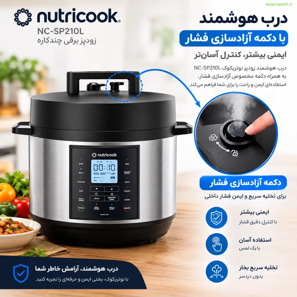 درب هوشمند زودپز نوتریکوک NC-SP210L با دکمه آزادسازی فشار