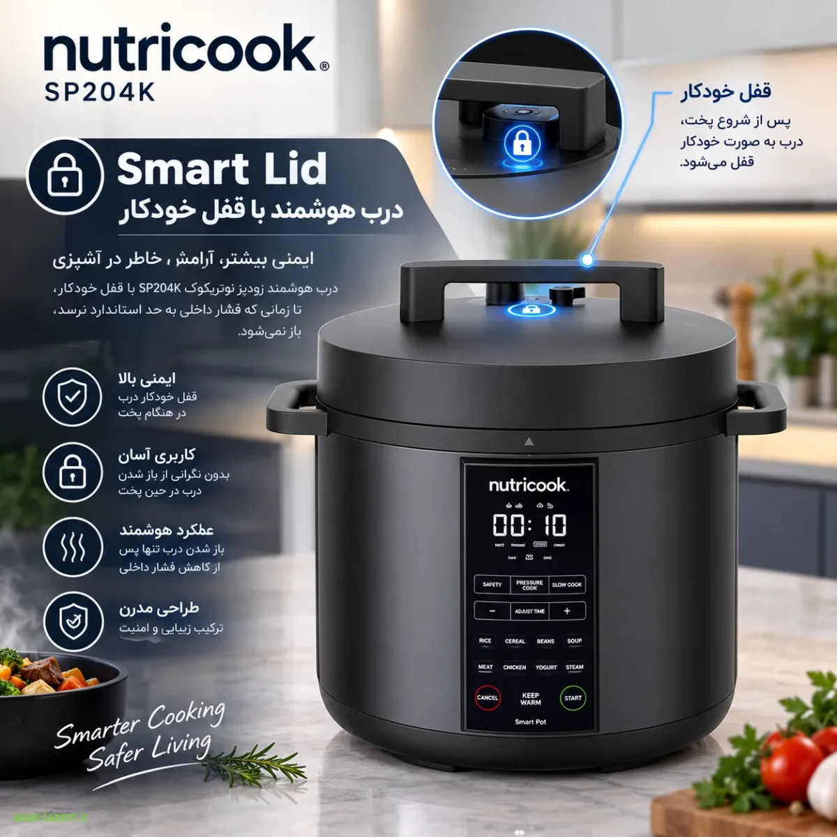درب هوشمند Smart Lid زودپز نوتریکوک SP204K با قفل خودکار