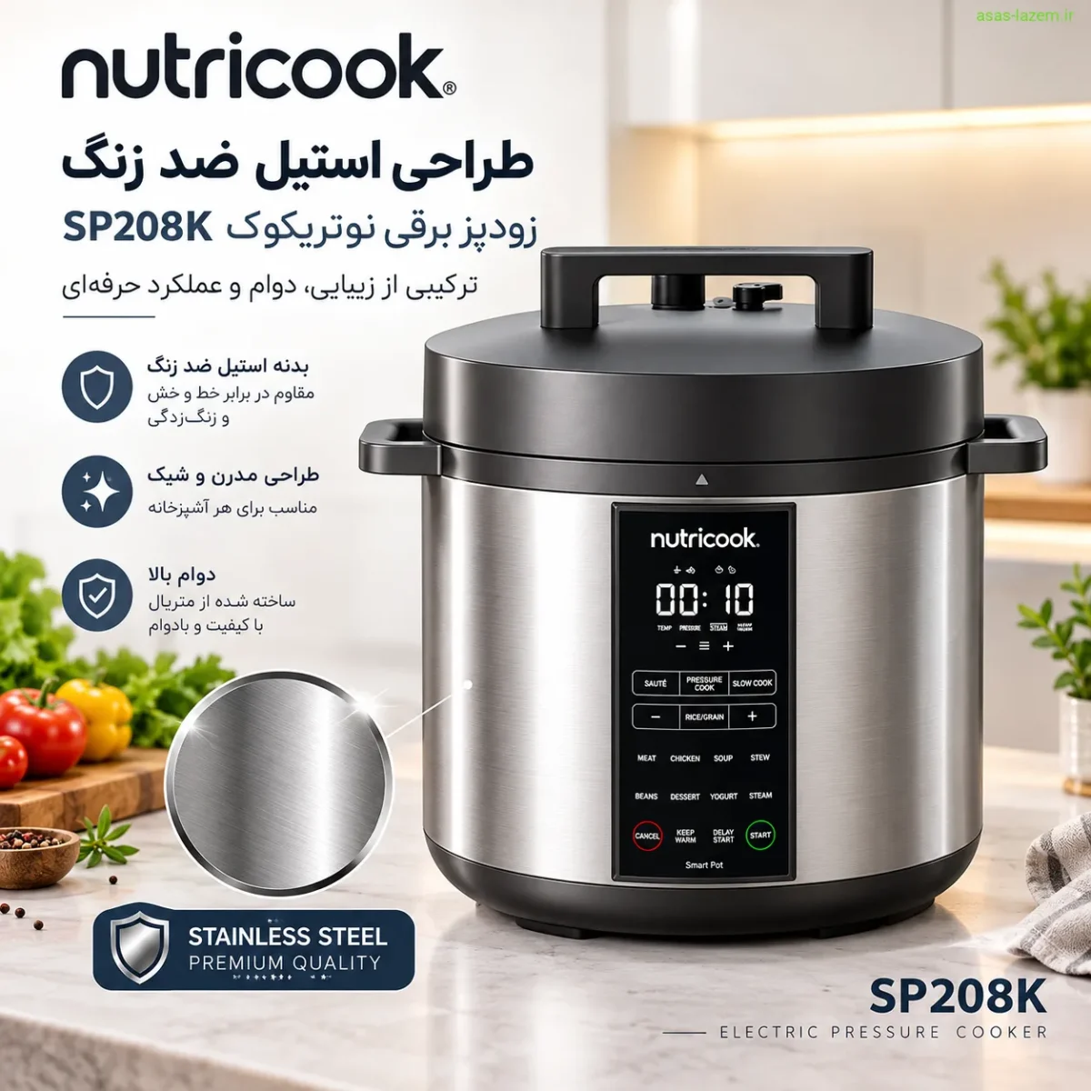 طراحی استیل ضد زنگ زودپز برقی نوتریکوک SP208K