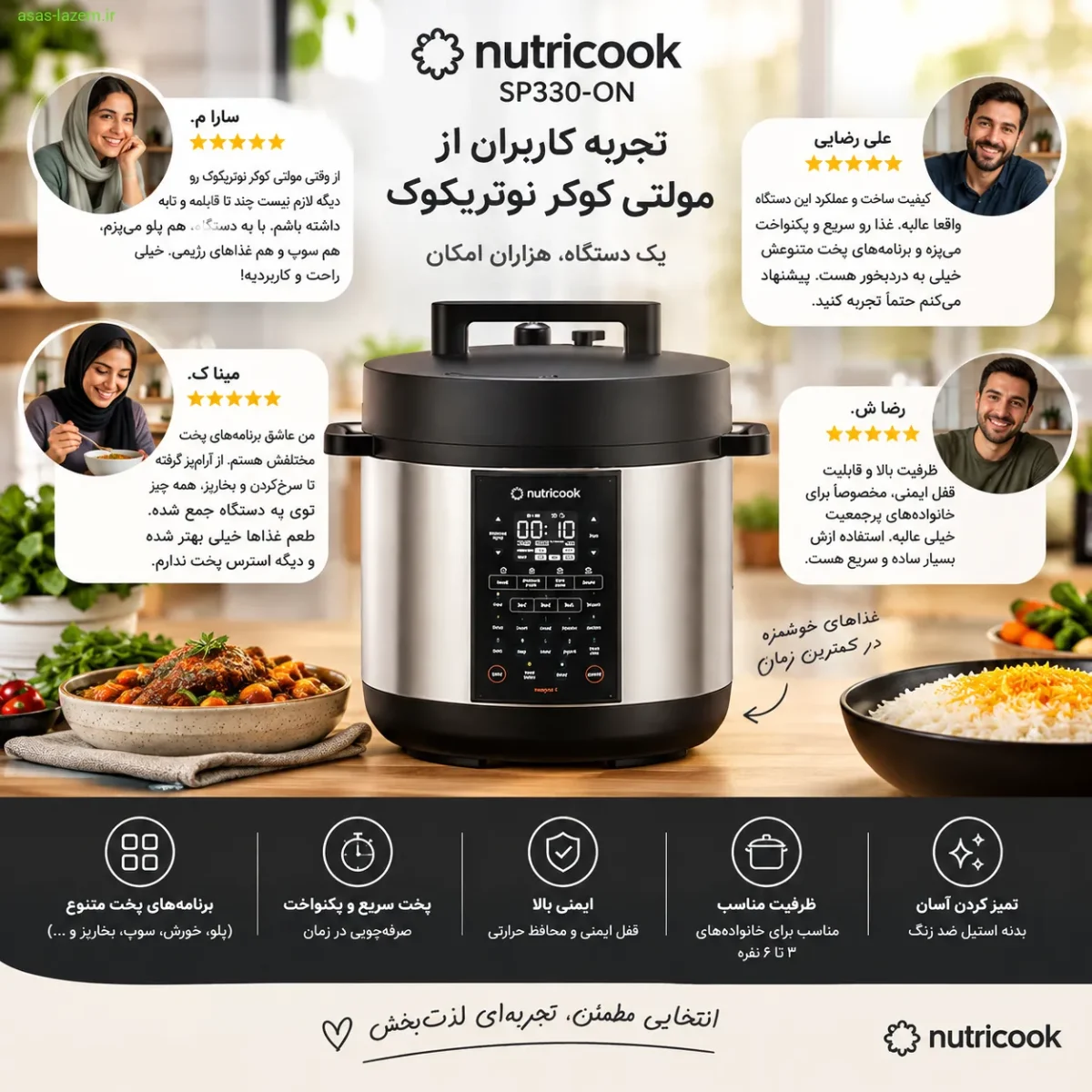تجربه کاربران از مولتی کوکر نوتریکوک SP330-ON