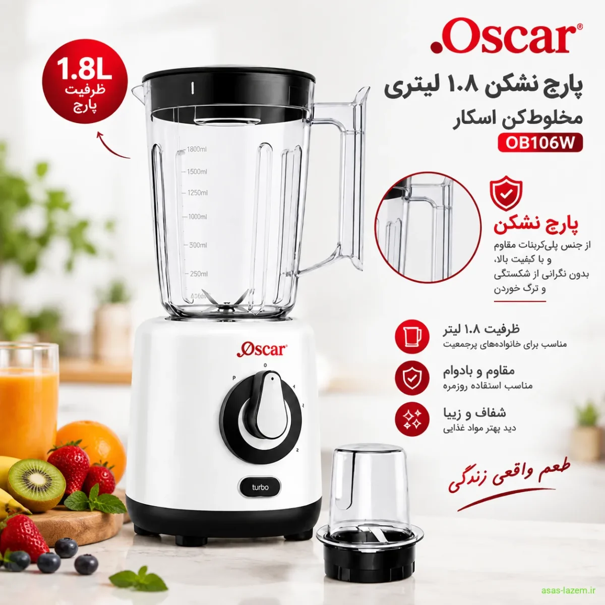 پارچ نشکن ۱.۸ لیتری مخلوط‌کن اسکار OB106W