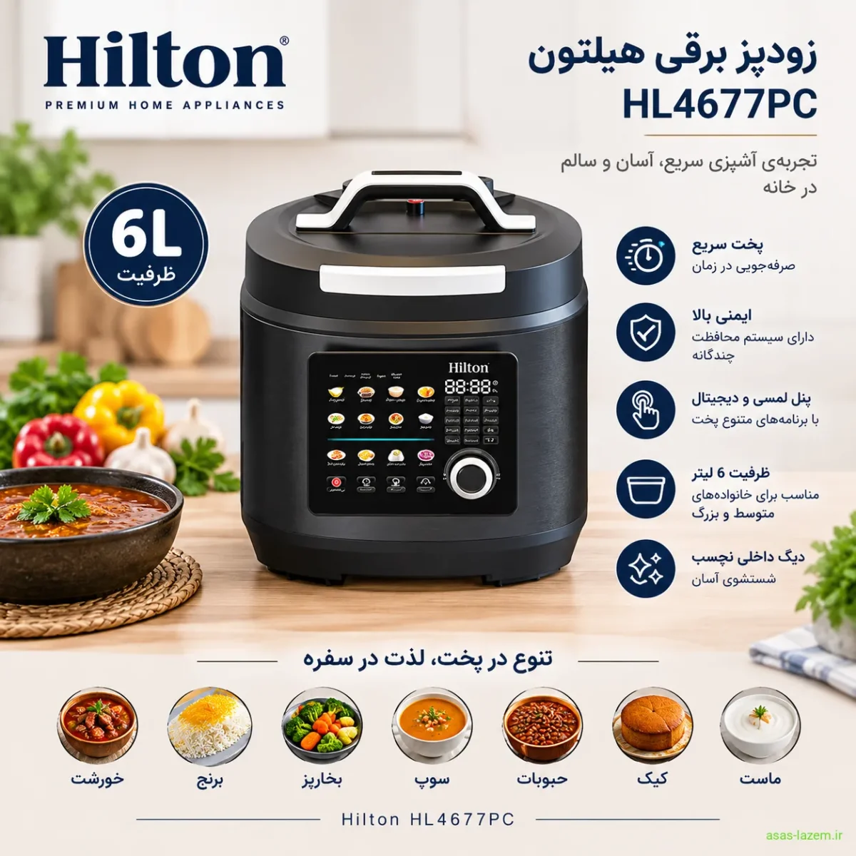 نمای کلی زودپز برقی هیلتون HL4677PC