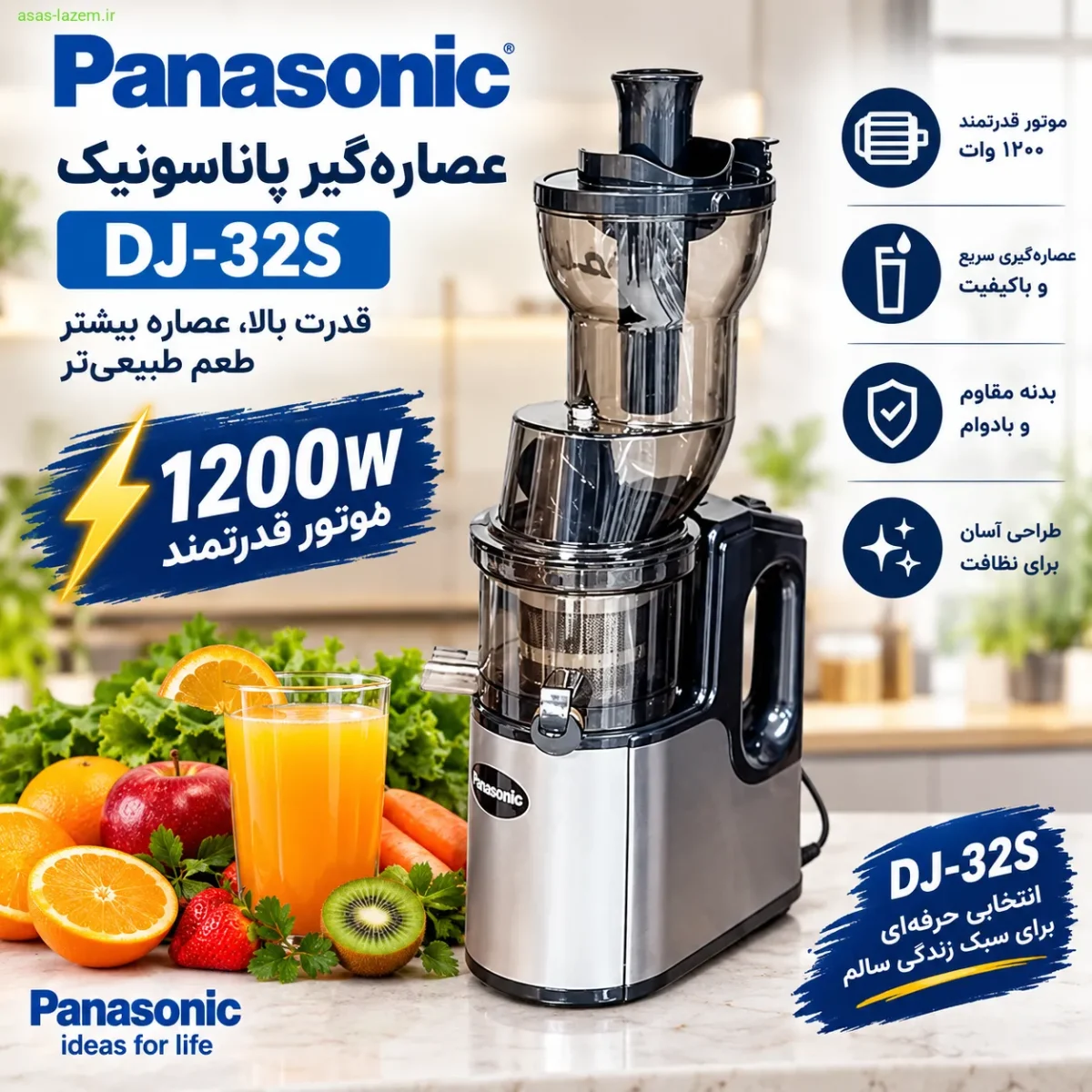 موتور قدرتمند ۱۲۰۰ وات عصاره‌گیر پاناسونیک DJ-32S