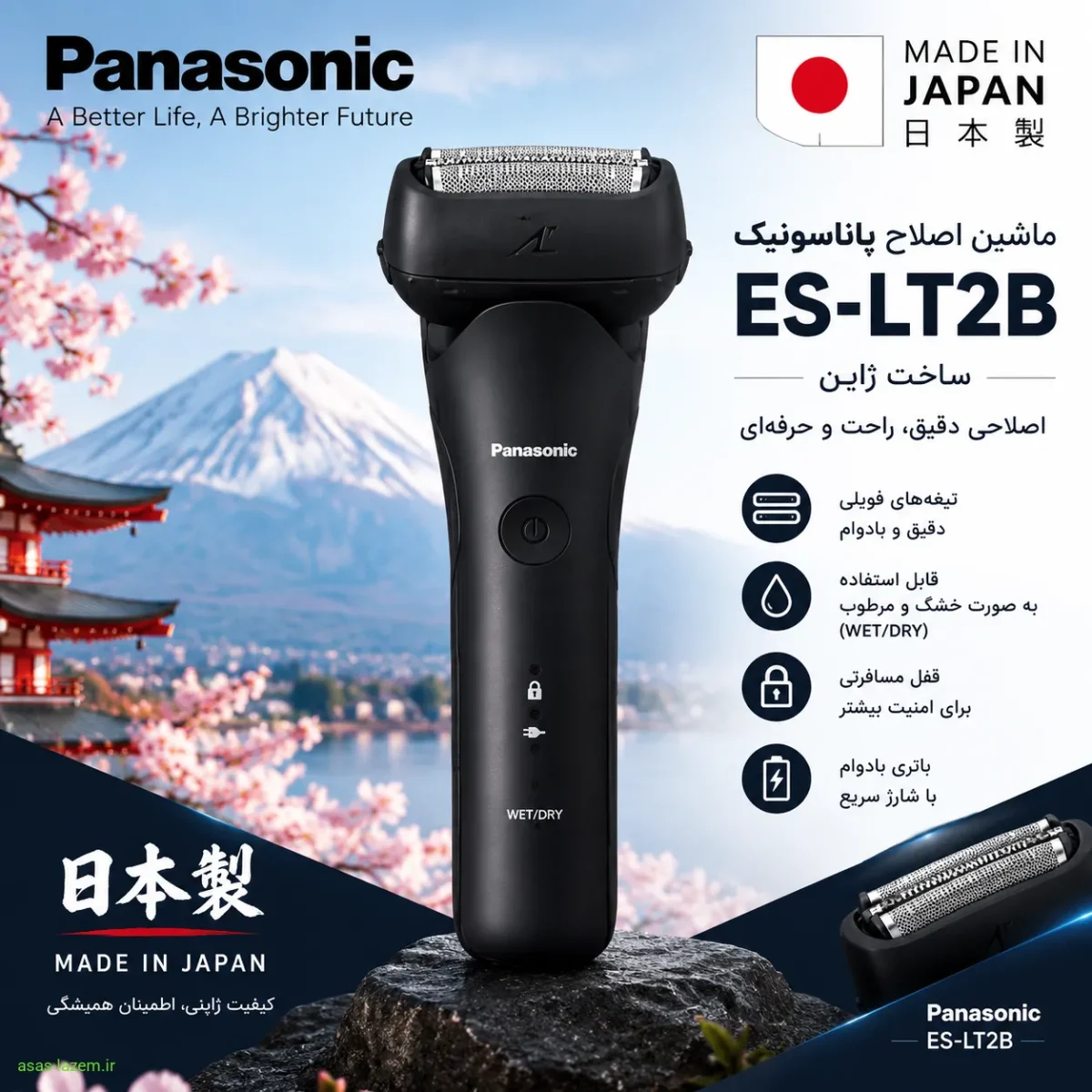 ساخت ژاپن ماشین اصلاح پاناسونیک ES-LT2B
