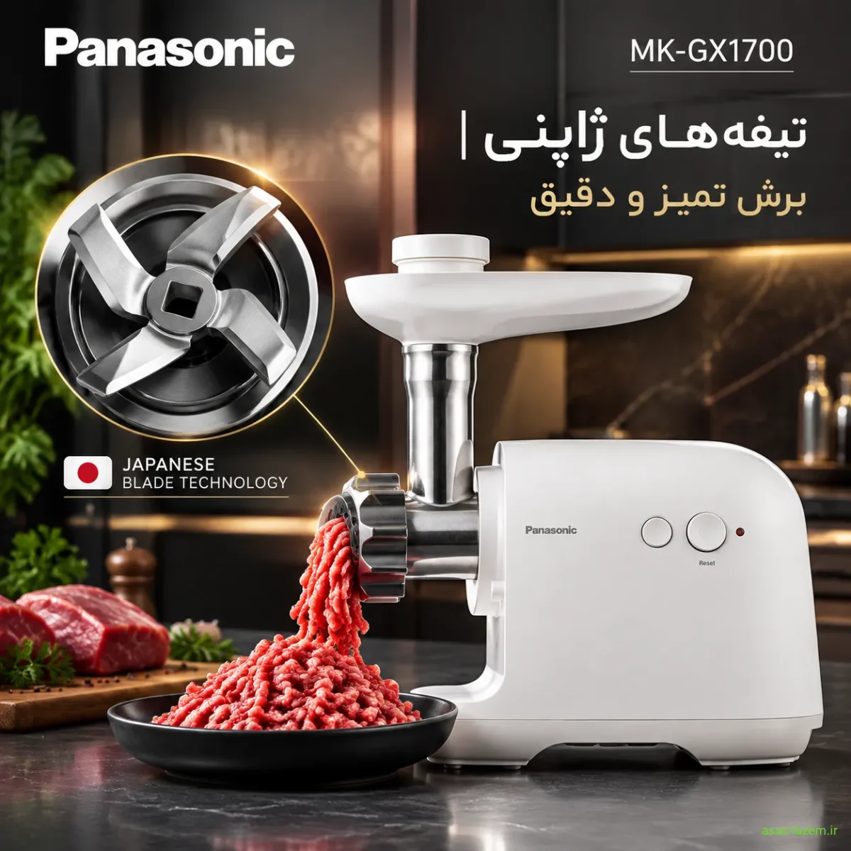 تیغه‌های ژاپنی چرخ گوشت پاناسونیک MK-GX1700 با برش تمیز