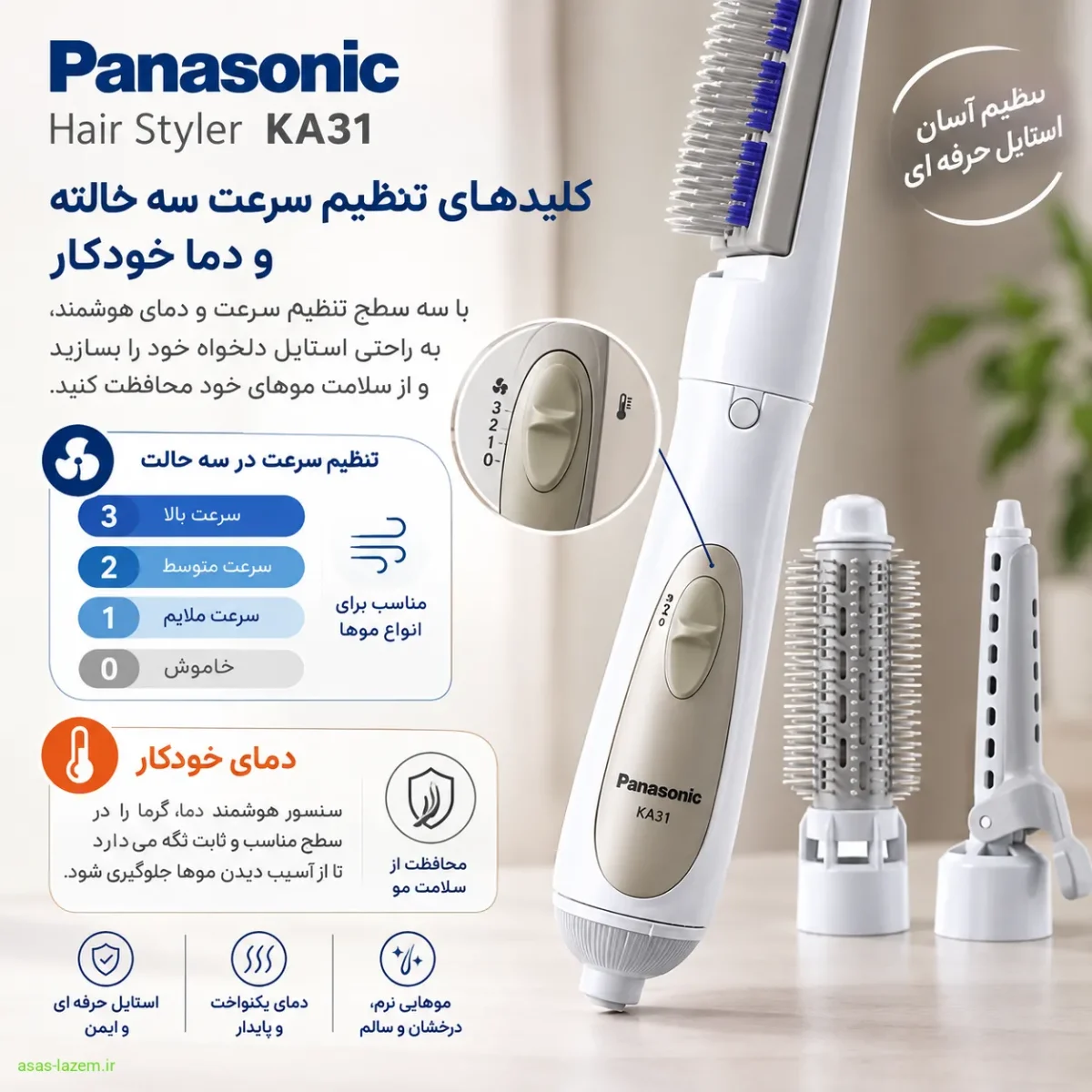 کلیدهای تنظیم سرعت سه حالته و دما خودکار در سشوار پاناسونیک KA31