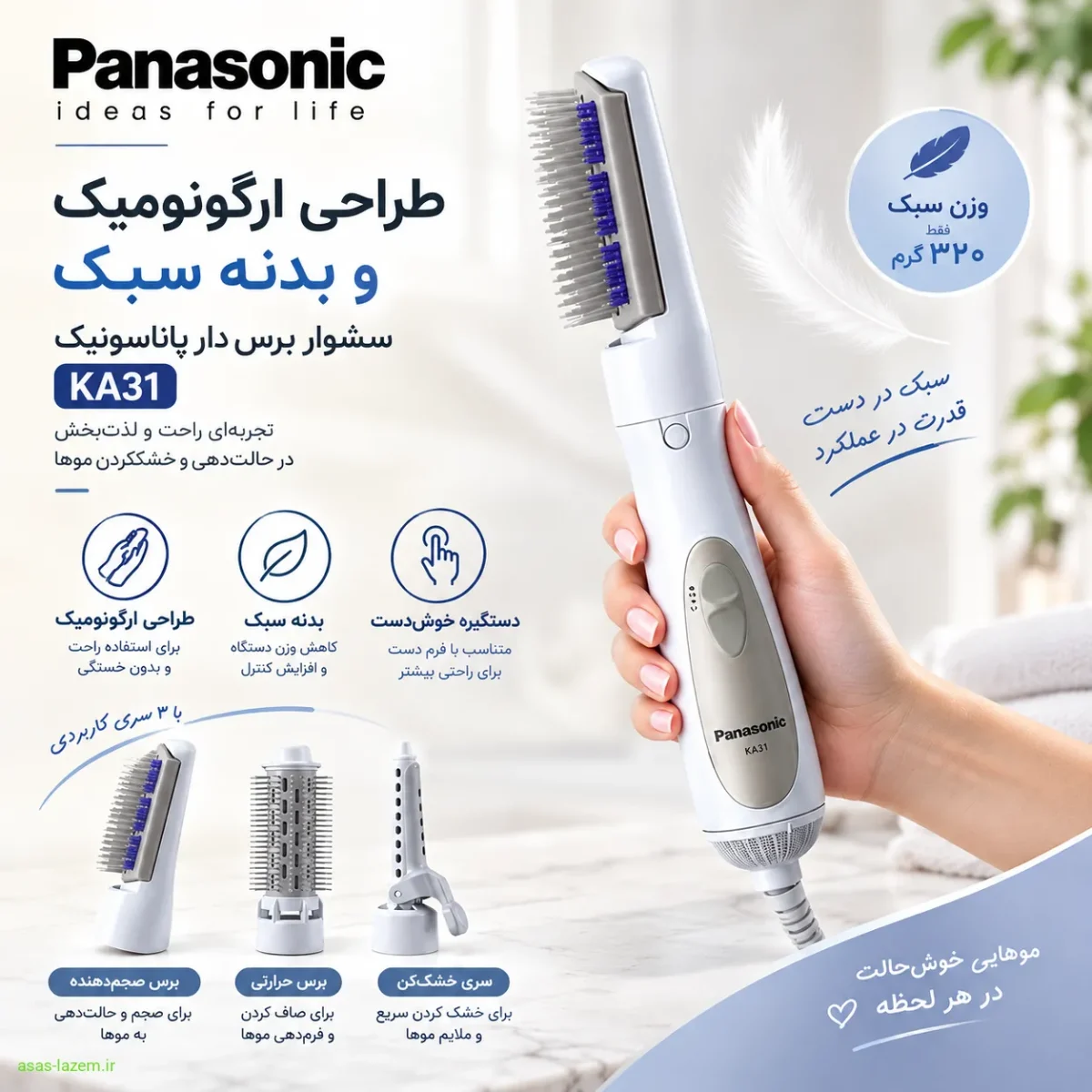 طراحی ارگونومیک و بدنه سبک سشوار برس دار پاناسونیک KA31