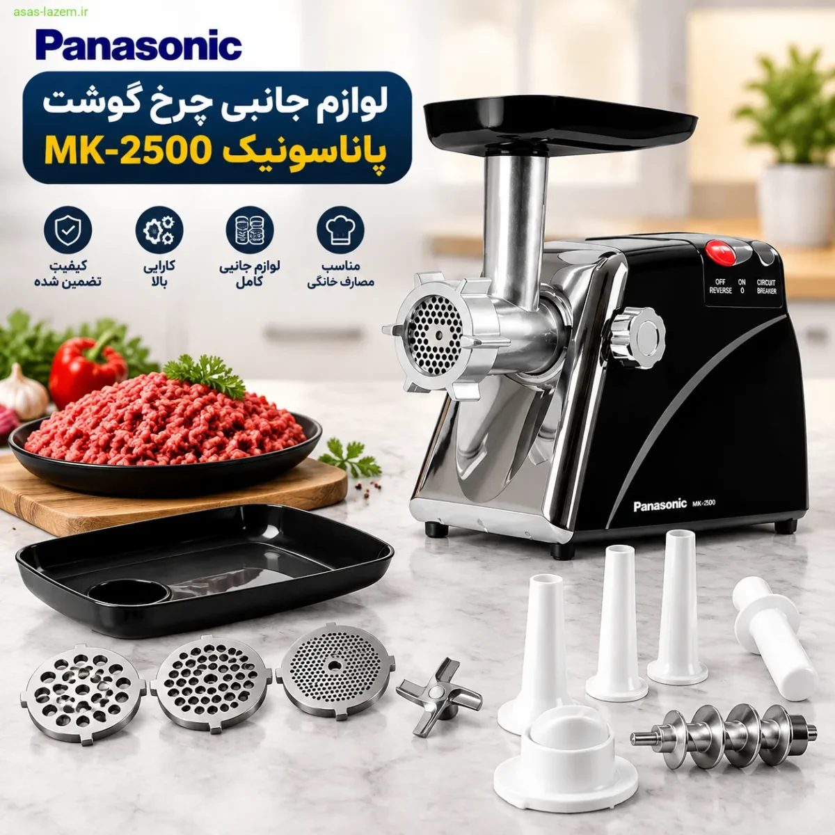 لوازم جانبی چرخ گوشت پاناسونیک MK-2500