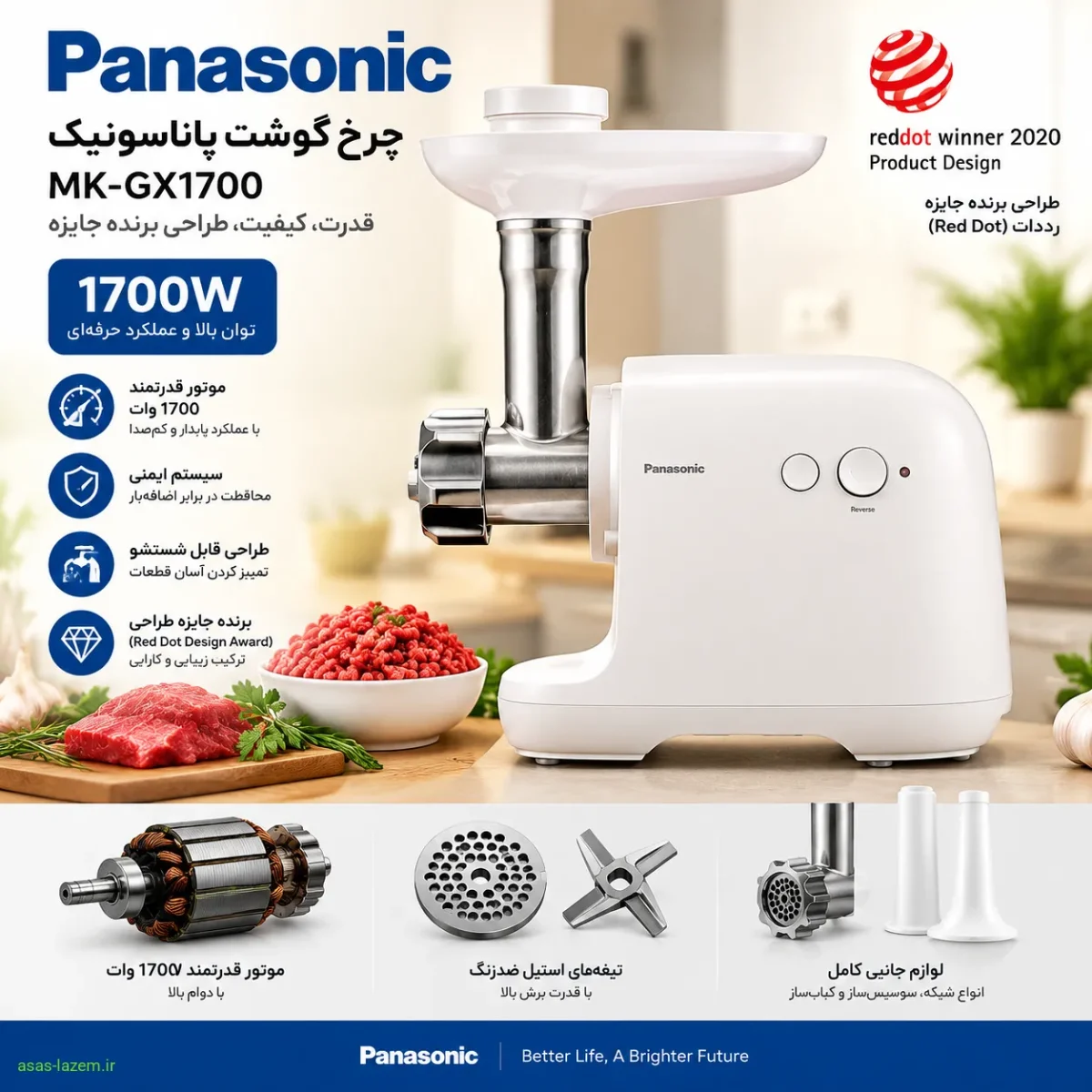 چرخ گوشت 1700 وات پاناسونیک MK-GX1700 با طراحی برنده جایزه