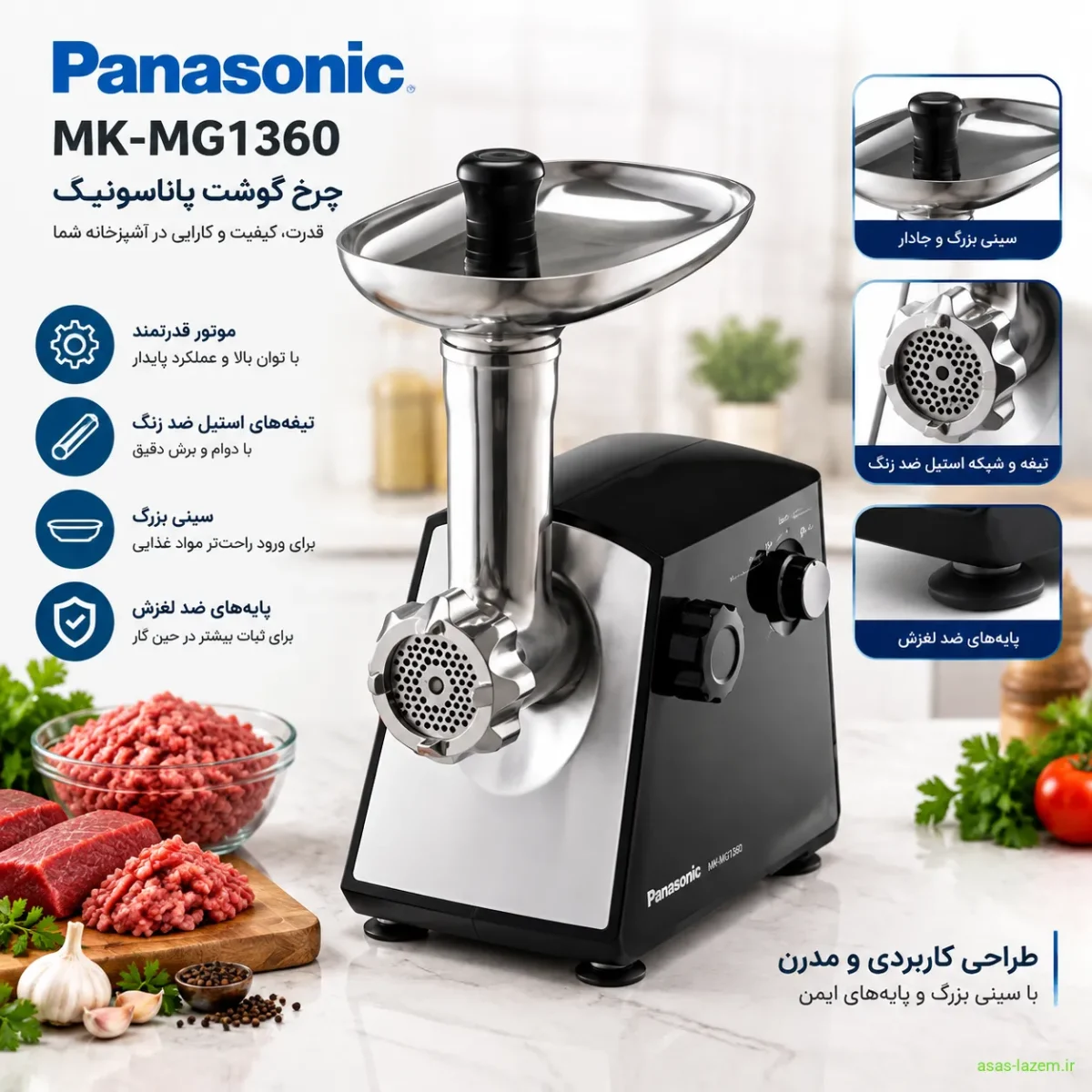 طراحی و ظاهر چرخ گوشت پاناسونیک MK-MG1360 با سینی بزرگ و پایه‌های ضد لغزش