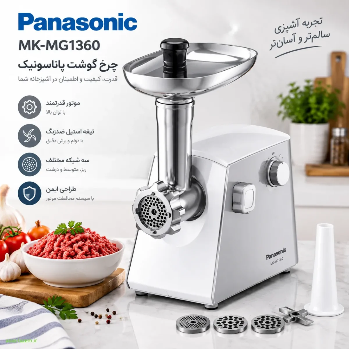 نمای کلی چرخ گوشت پاناسونیک MK-MG1360 با بدنه سفید و نقره‌ای