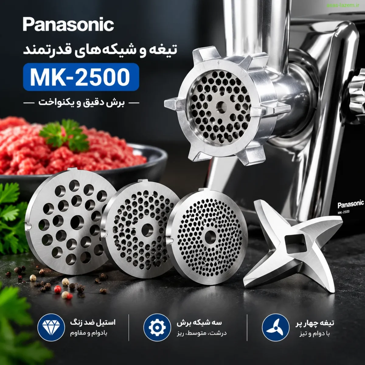 تیغه و شبکه‌های چرخ‌کننده چرخ گوشت پاناسونیک MK-2500