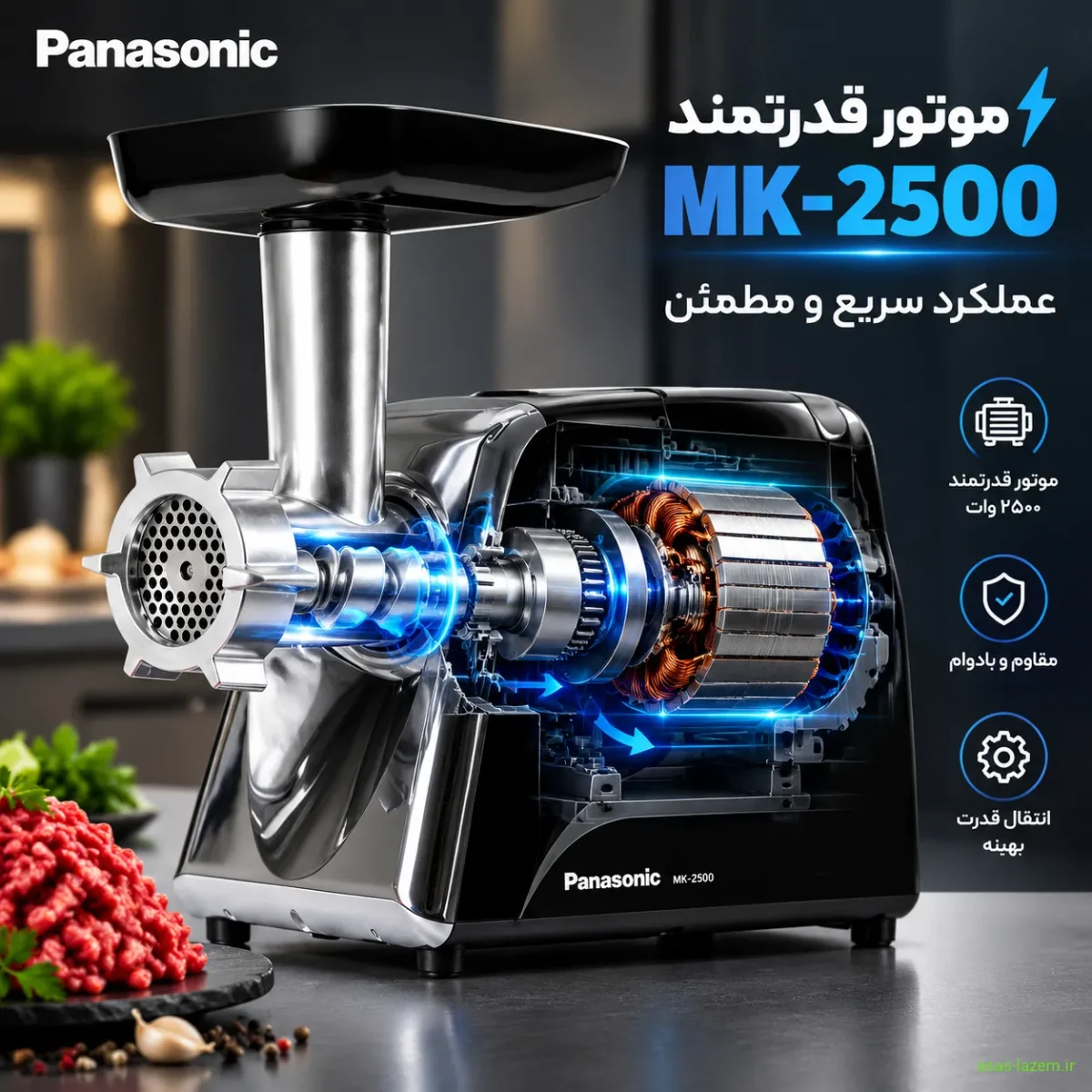 عملکرد موتور چرخ گوشت پاناسونیک MK-2500