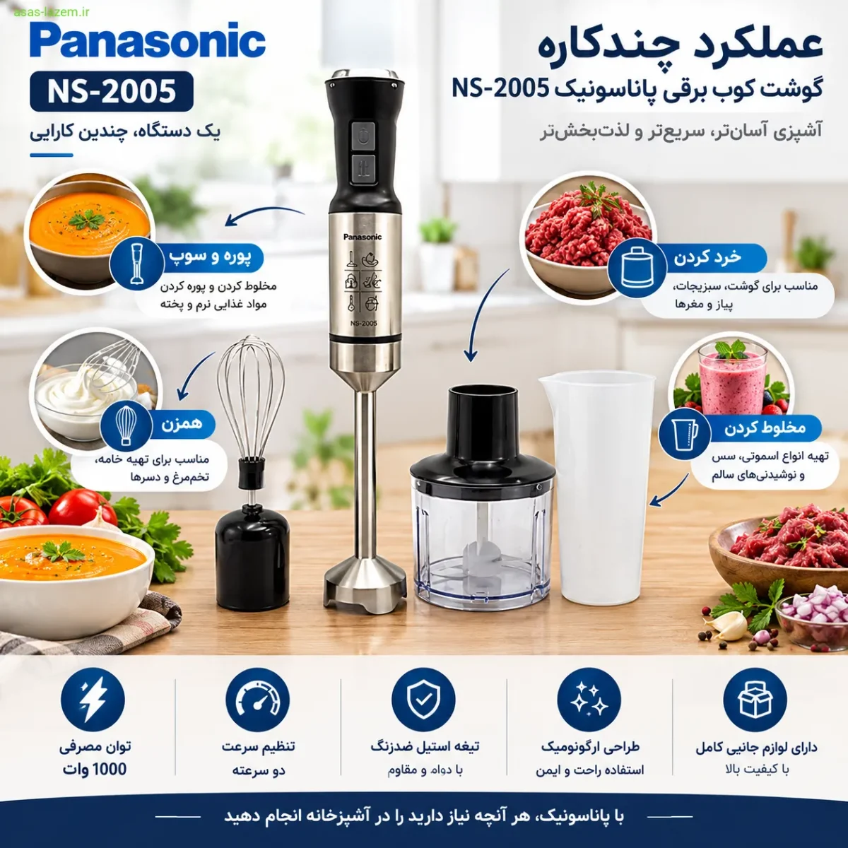 عملکرد چندکاره گوشت کوب برقی پاناسونیک NS-2005