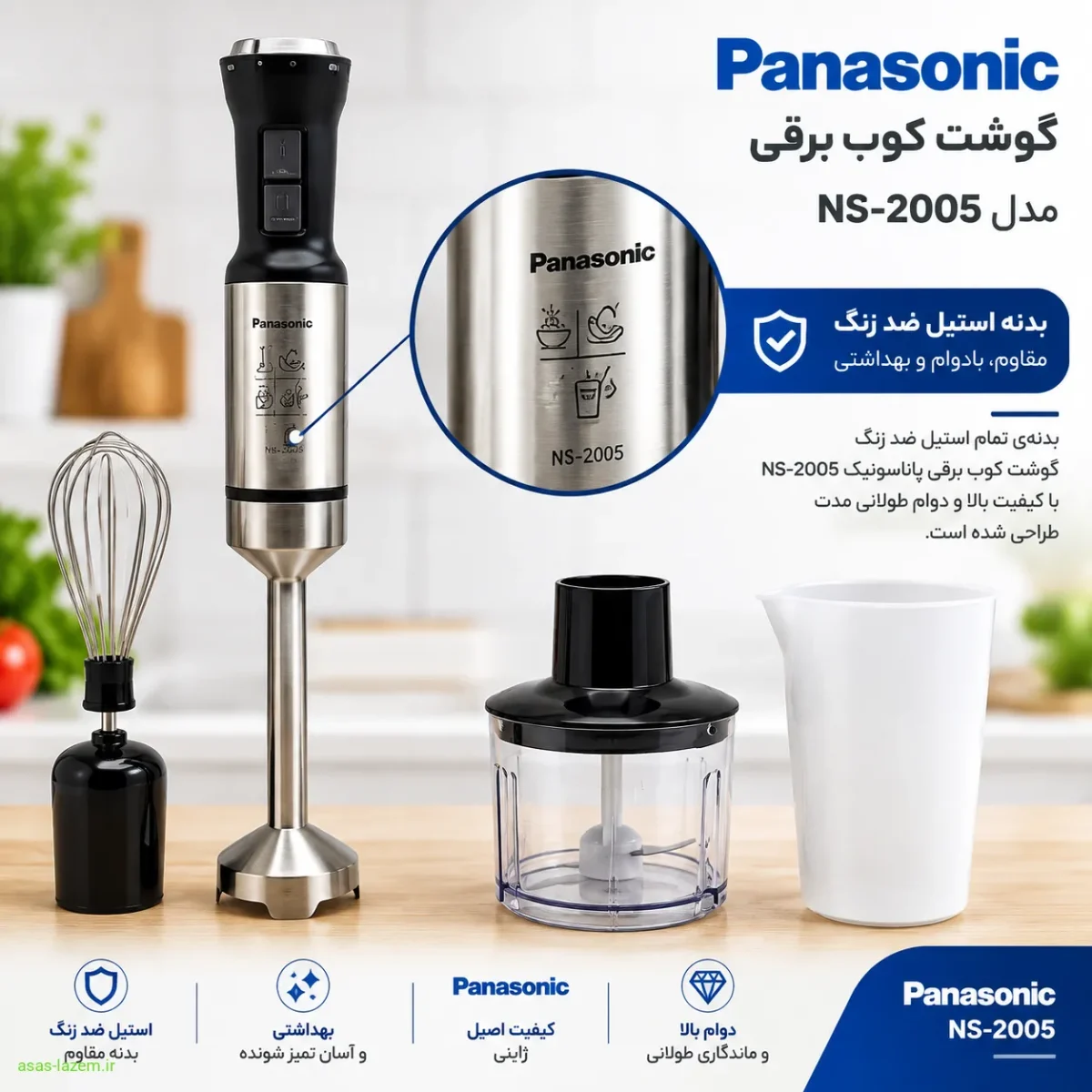 بدنه استیل ضد زنگ گوشت کوب برقی پاناسونیک NS-2005