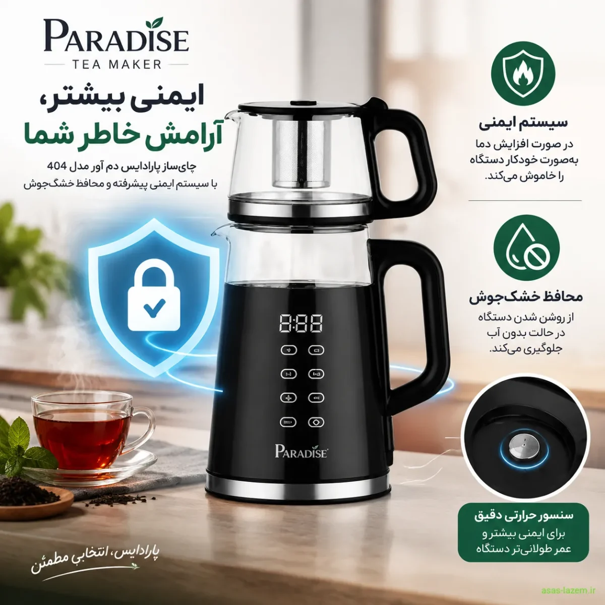 سیستم ایمنی و محافظ خشک‌جوش در چای‌ساز پارادایس دم آور کد 404