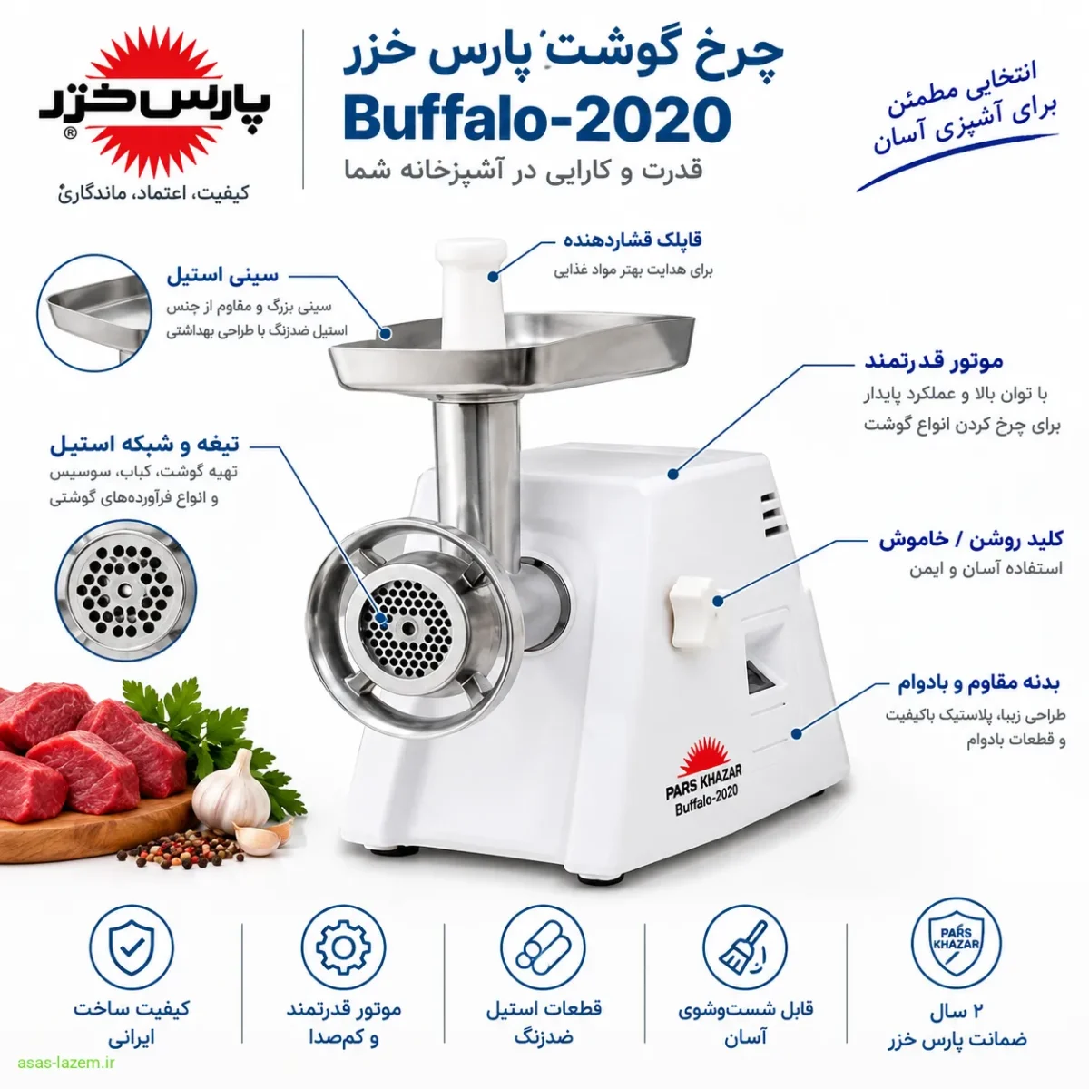 طراحی و بدنه چرخ گوشت پارس خزر Buffalo-2020