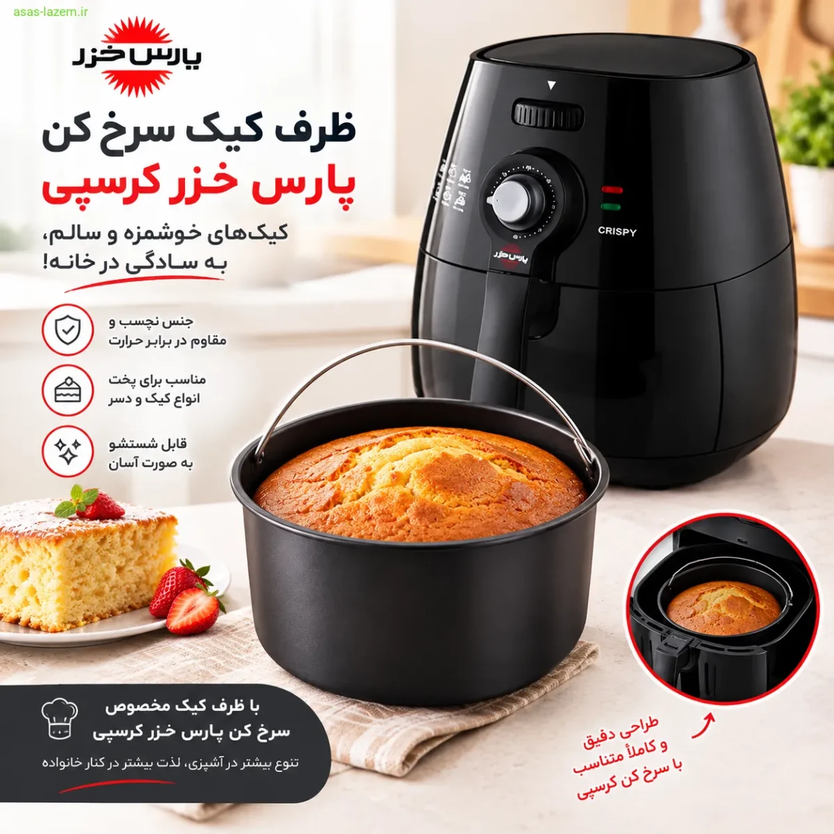 ظرف کیک سرخ کن پارس خزر کرسپی