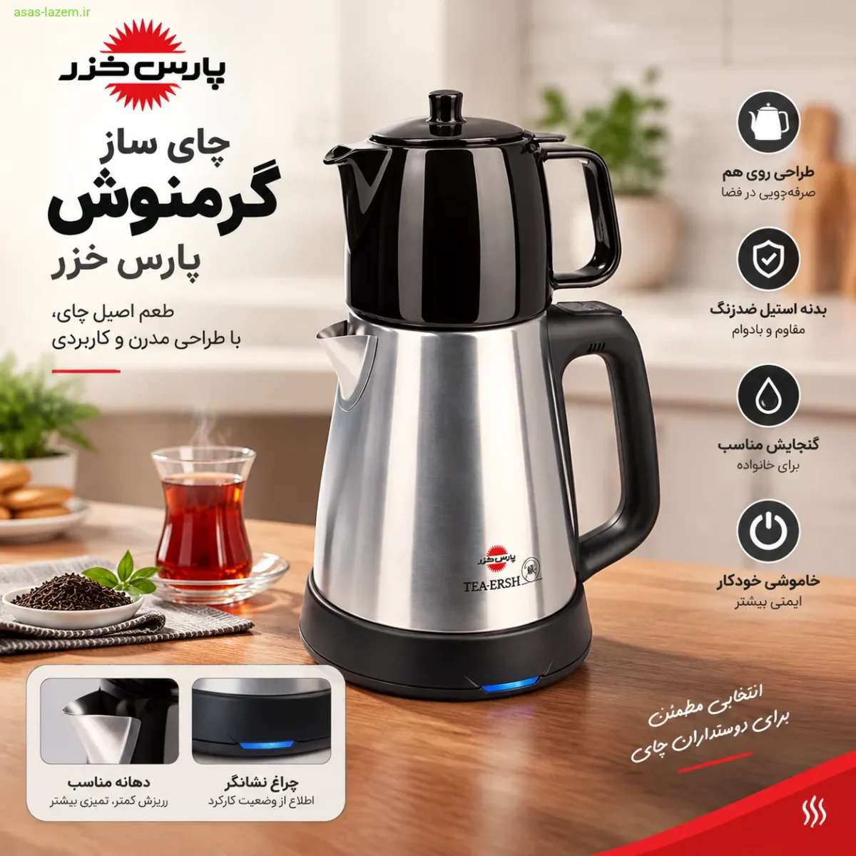 طراحی و ظاهر چای ساز گرمنوش پارس خزر