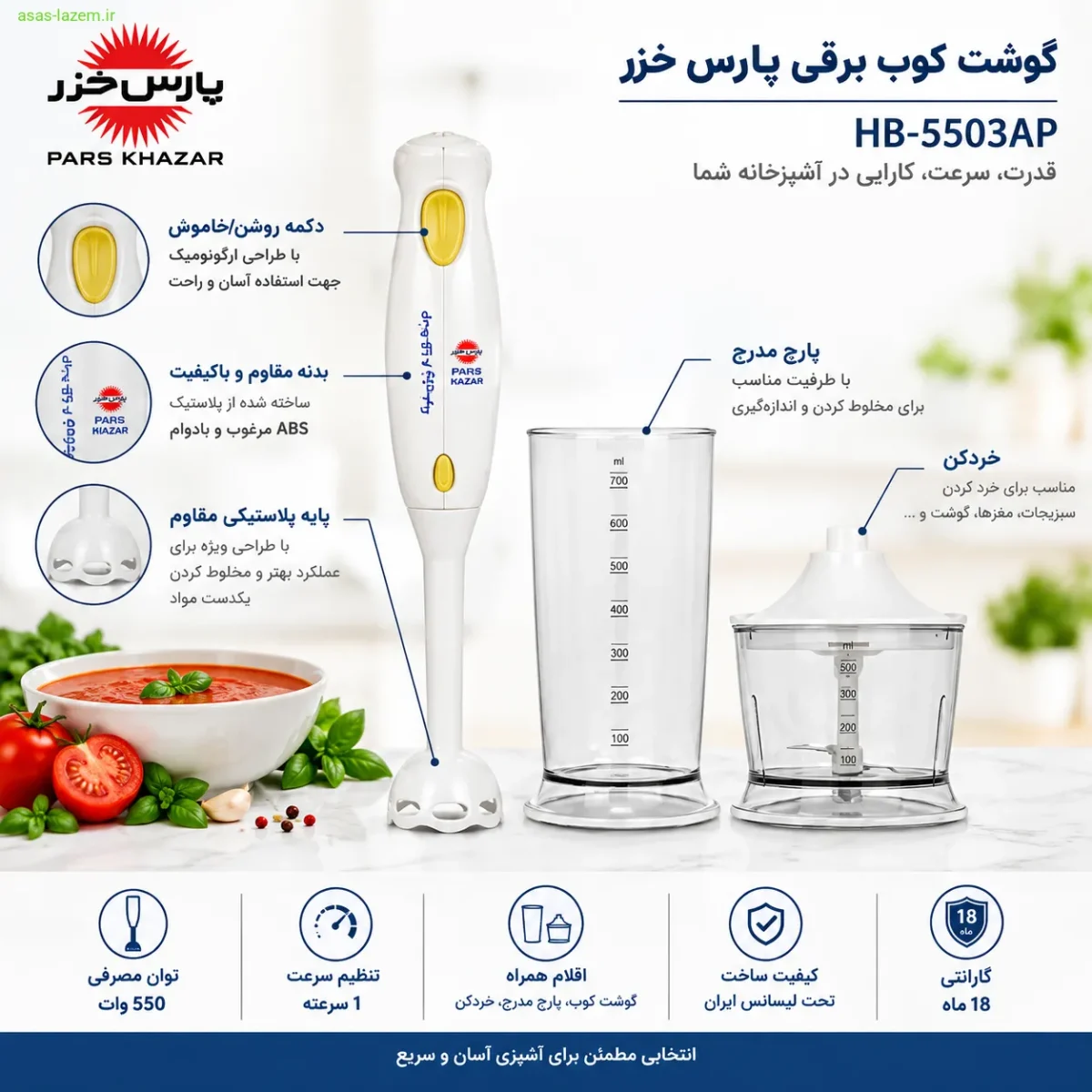 طراحی و ساختار ظاهری گوشت کوب برقی پارس خزر HB-5503AP