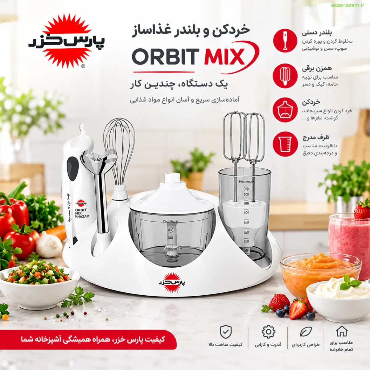 خردکن و بلندر غذاساز پارس خزر ORBIT MIX