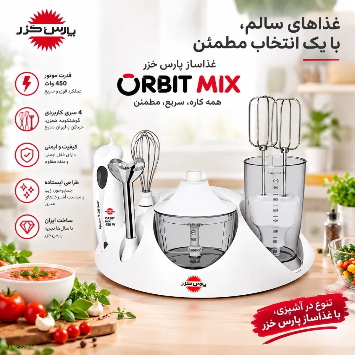 معرفی غذاساز پارس خزر ORBIT MIX با طراحی ایستاده