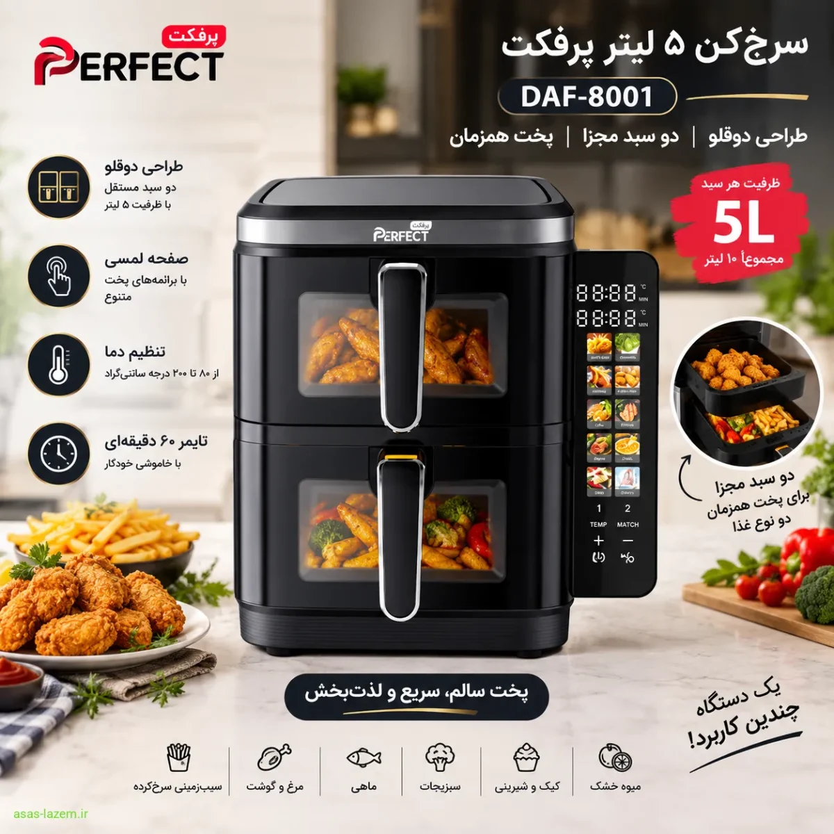 نمای کلی سرخ‌کن ۵ لیتر پرفکت DAF-8001 با طراحی دوقلو