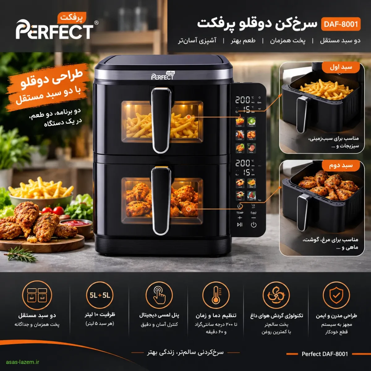 طراحی دوقلو و دو سبد مستقل سرخ‌کن پرفکت DAF-8001