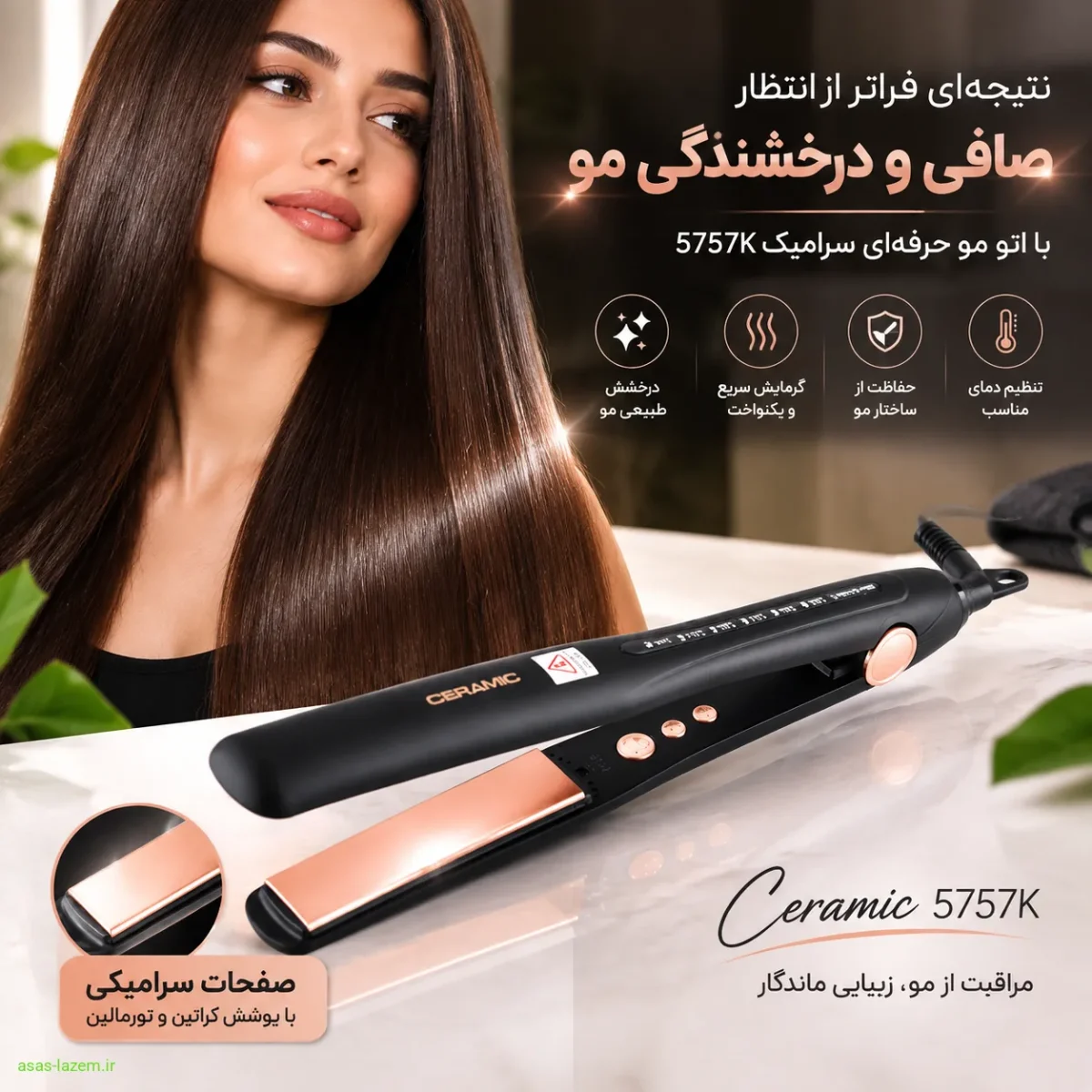 نتیجه صافی و درخشندگی مو با اتو مو حرفه‌ای سرامیک 5757K