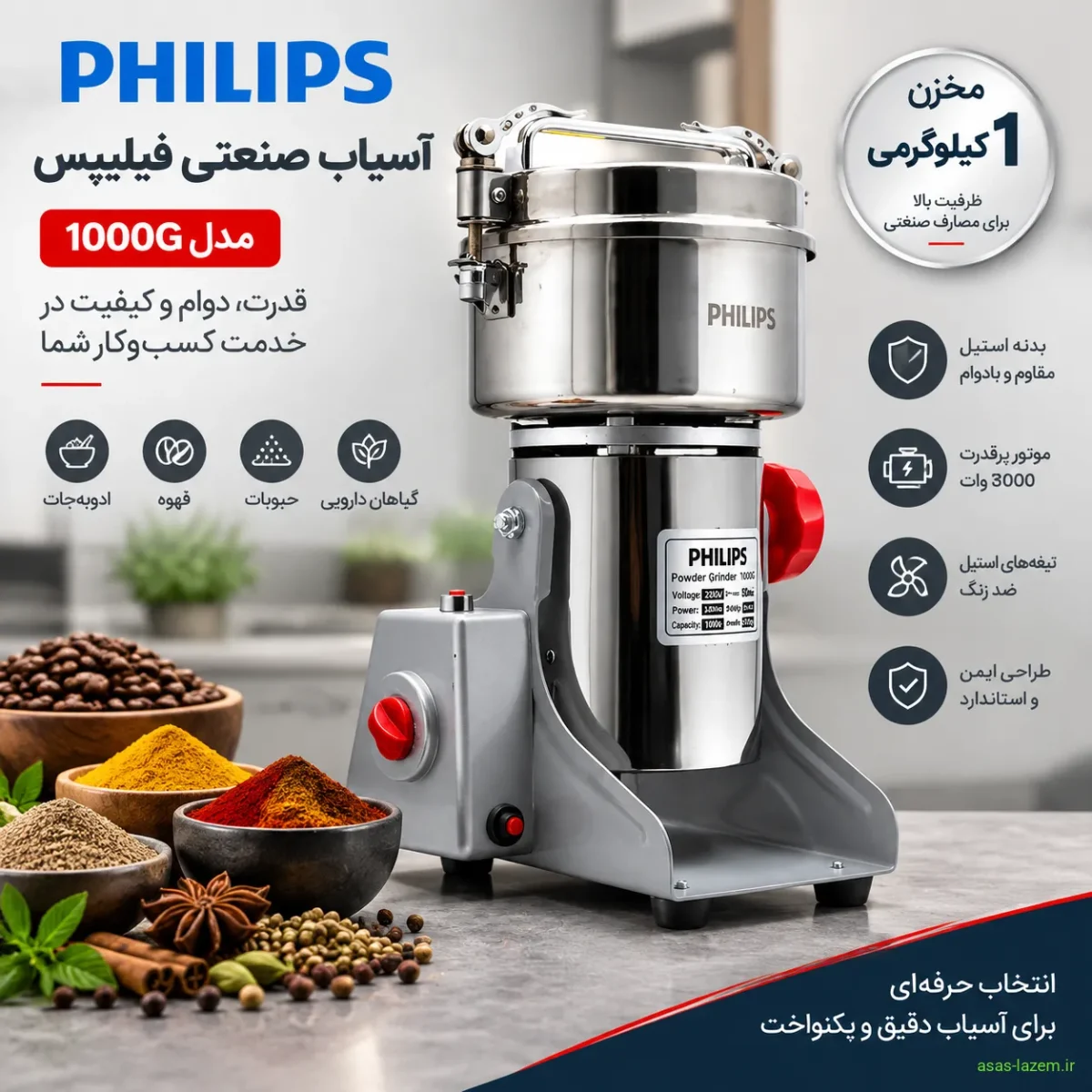 آسیاب صنعتی فیلیپس مدل 1000G با بدنه استیل و مخزن یک کیلوگرمی