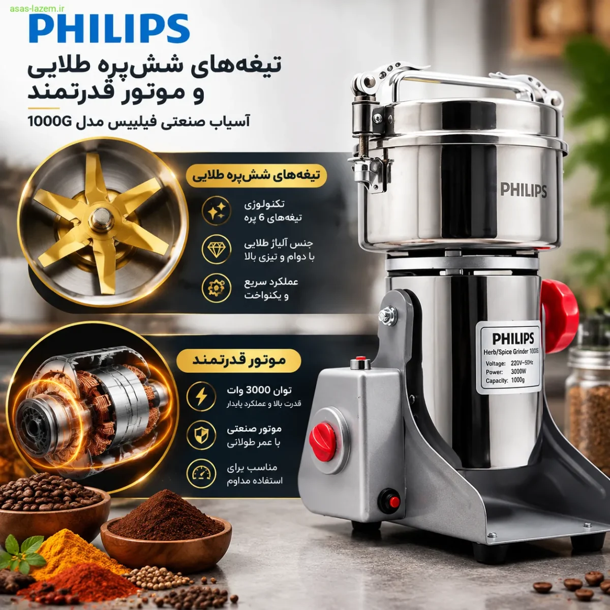 تیغه‌های شش‌پره طلایی و موتور قدرتمند آسیاب فیلیپس 1000G
