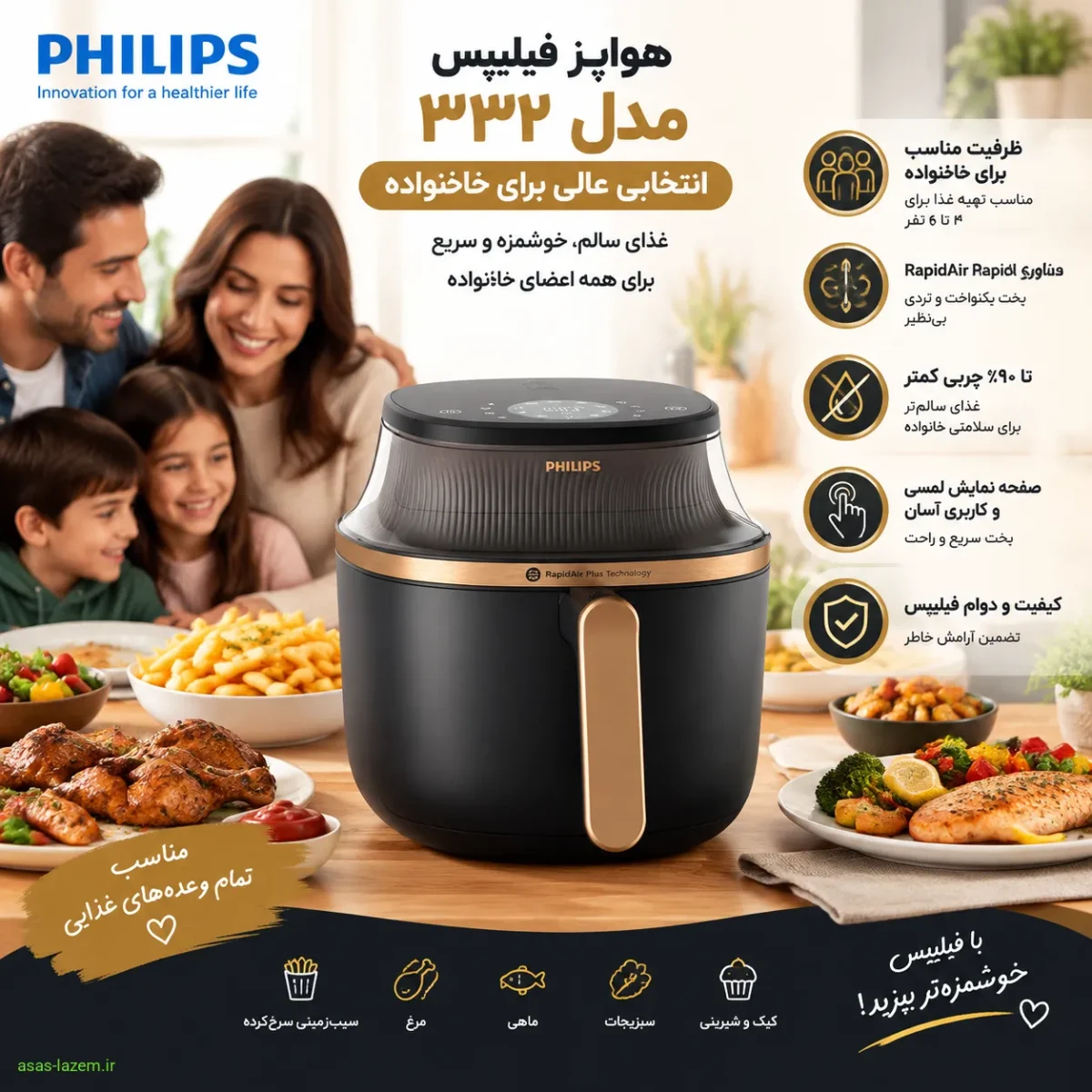 هواپز فیلیپس ۳۳۲ مناسب برای خانواده