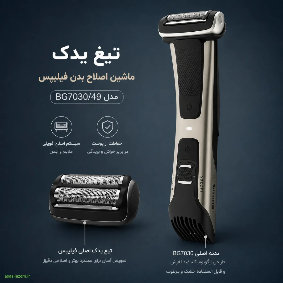 تیغ یدک Philips 49_BG7030 تیغ یدک ماشین اصلاح فیلیپس 49_BG7030 در کنار بدنه اصلی