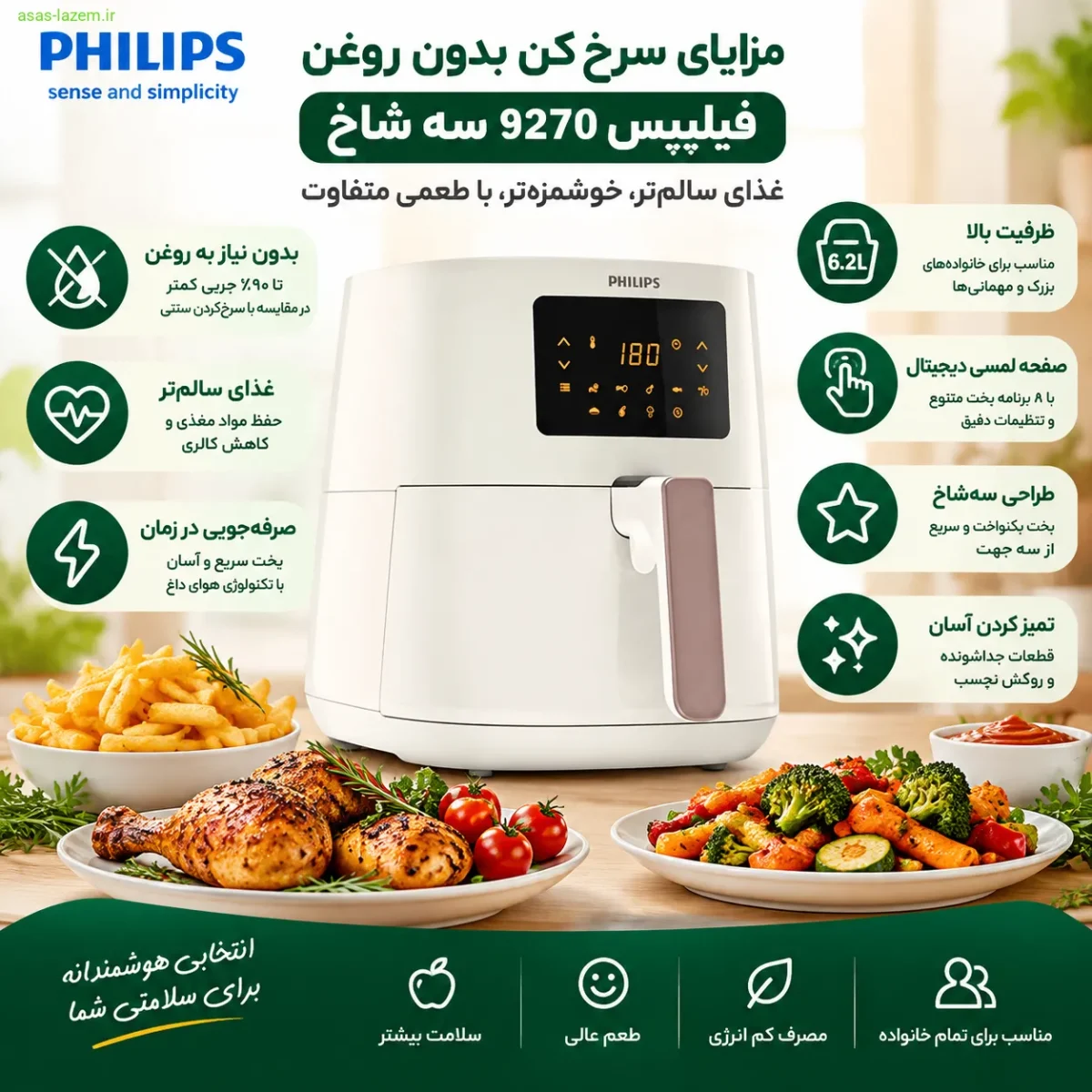 مزایای سرخ کن بدون روغن فیلیپس 9270 سه شاخ