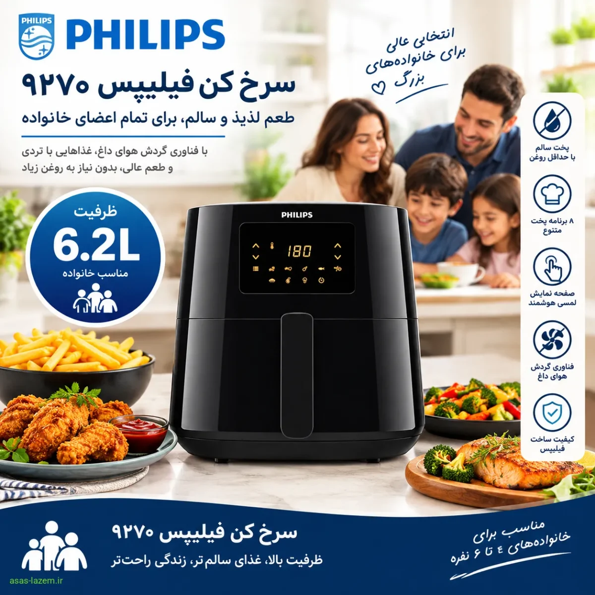 سرخ کن فیلیپس ۹۲۷۰ با ظرفیت ۶.۲ لیتری مناسب خانواده