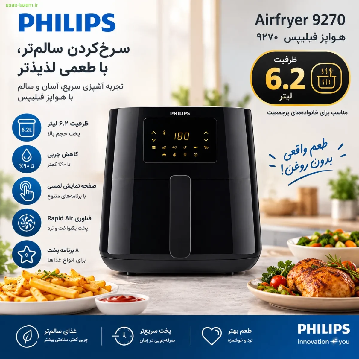 طراحی و ظرفیت ۶.۲ لیتر هواپز فیلیپس ۹۲۷۰