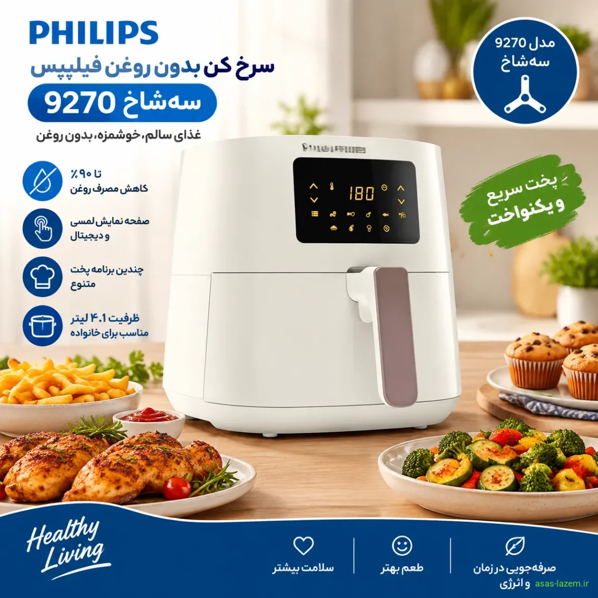 سرخ کن بدون روغن فیلیپس 9270 سه شاخ