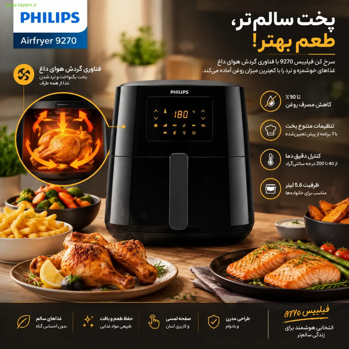 عملکرد سرخ کن فیلیپس 9270 در پخت غذا
