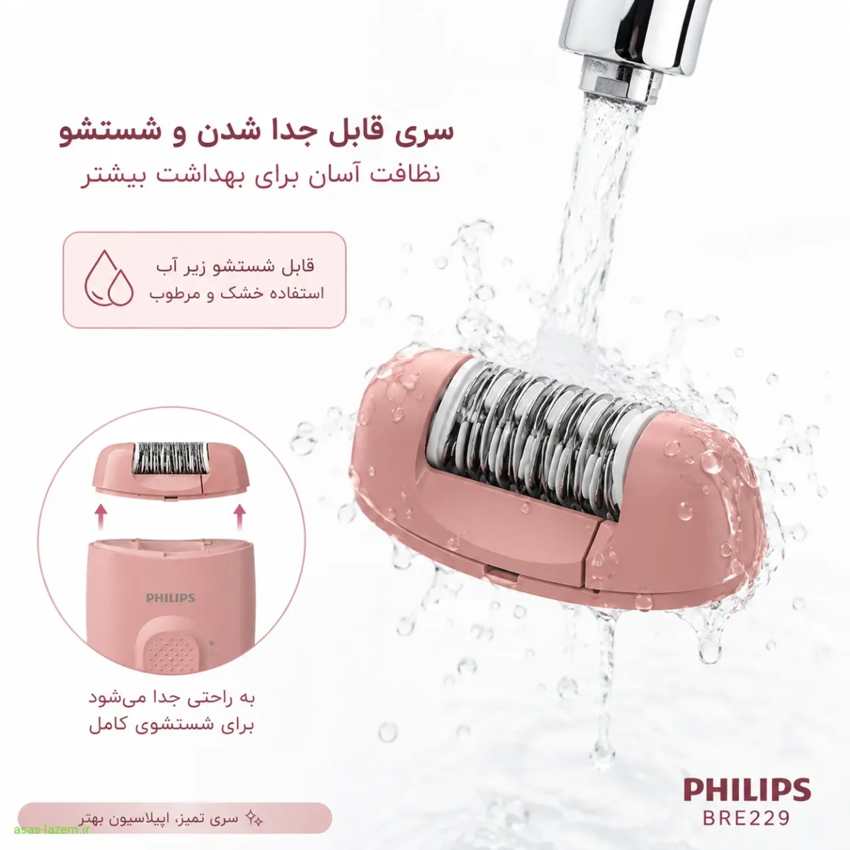 سری قابل شستشوی اپیلاتور فیلیپس BRE229 سری اپیلاتور فیلیپس BRE229 که قابل جدا شدن و شستشو زیر آب است