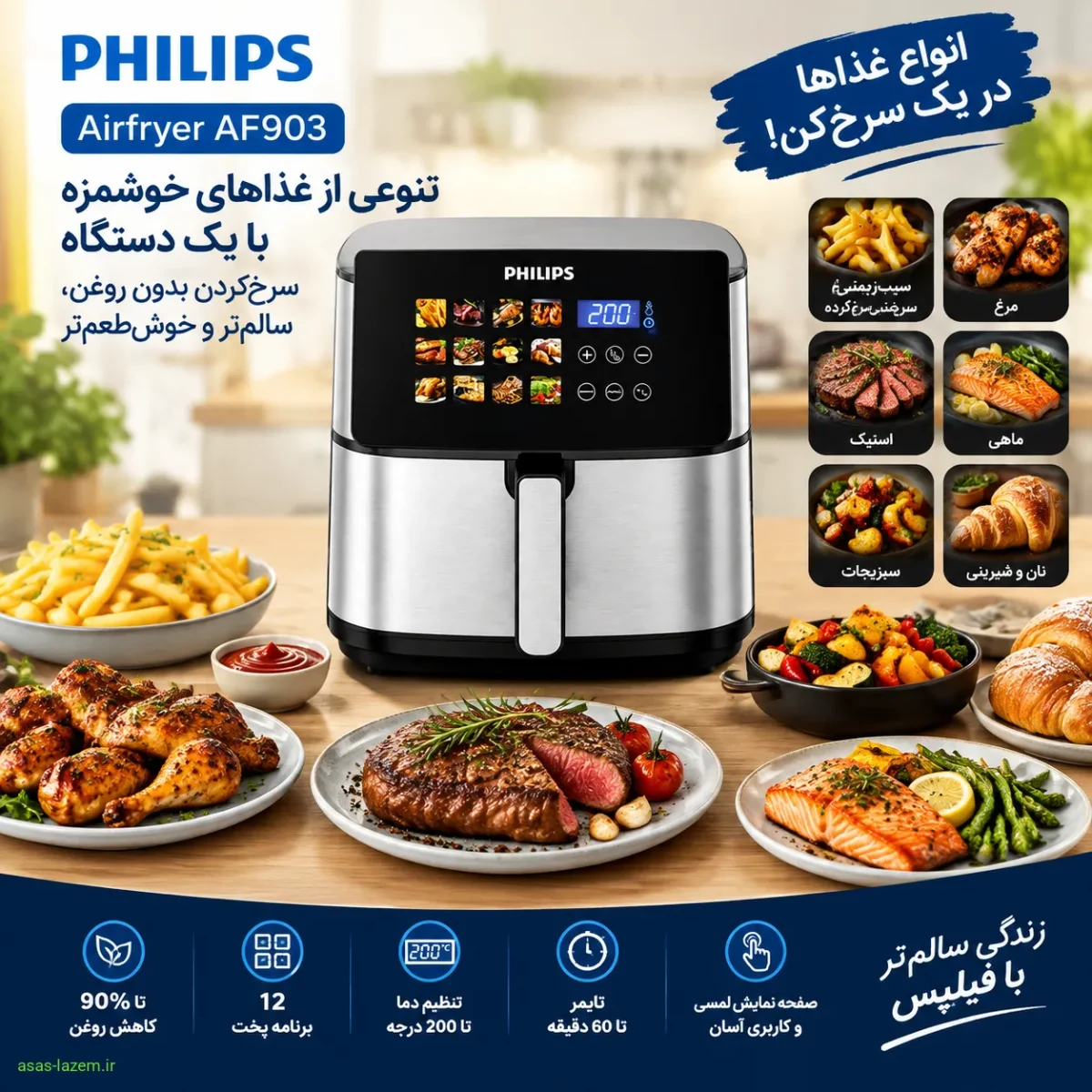 پخت انواع غذاها در سرخ کن فیلیپس AF903