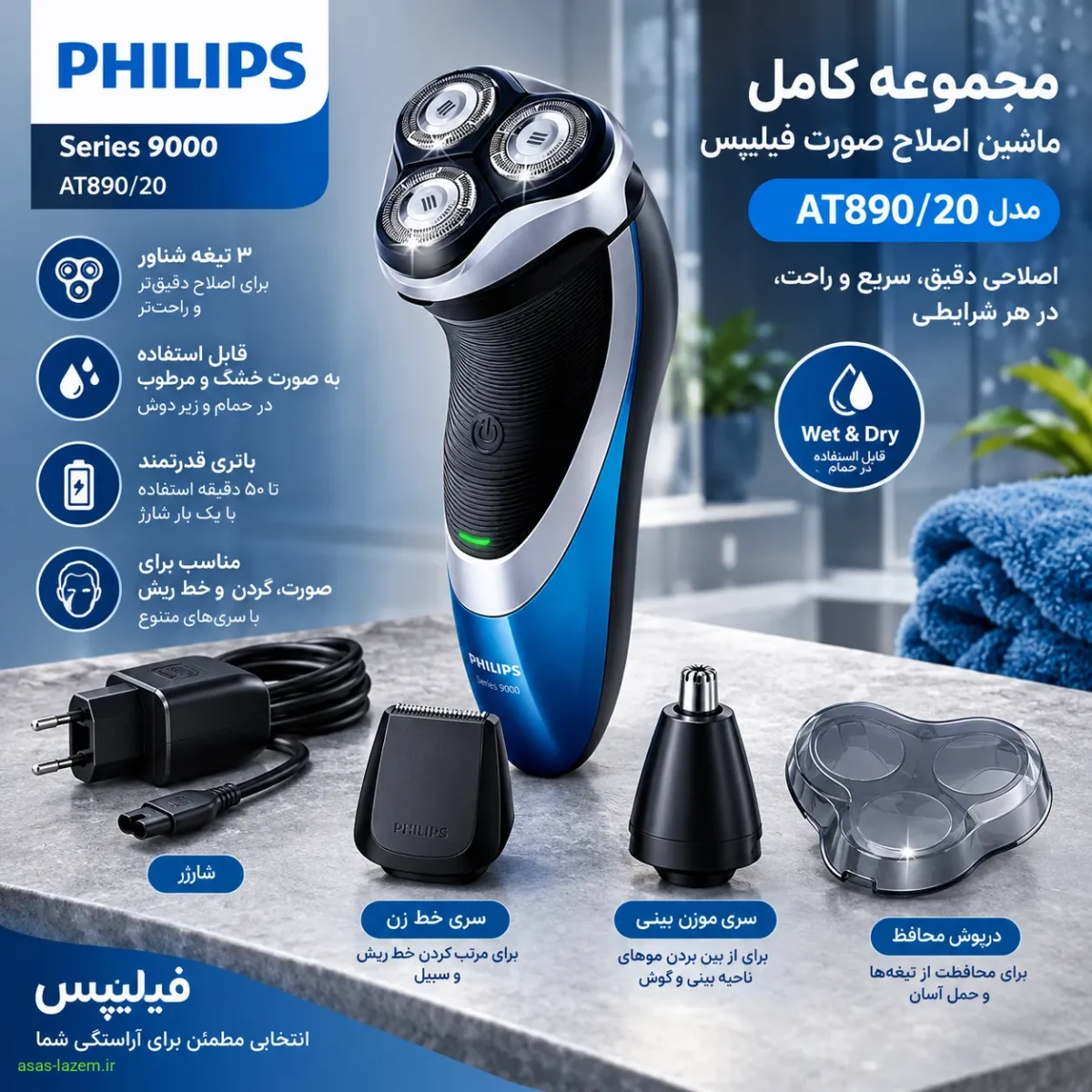 مجموعه کامل ماشین اصلاح صورت فیلیپس مدل AT890/20 به همراه متعلقات