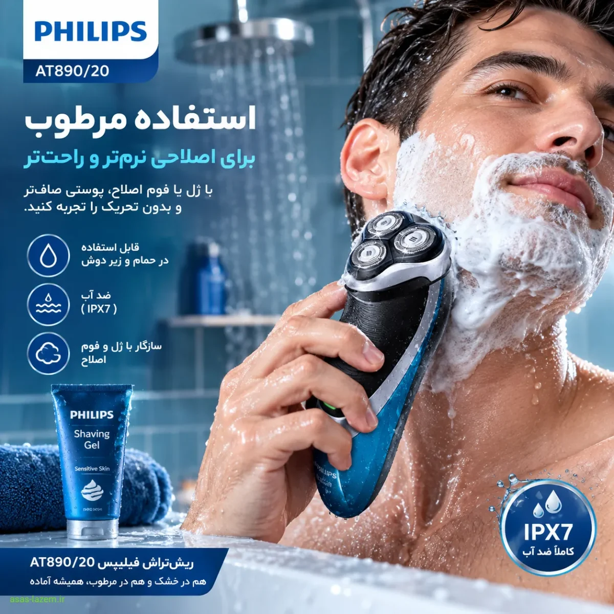 استفاده مرطوب ماشین اصلاح فیلیپس AT890/20 به همراه ژل اصلاح در حمام
