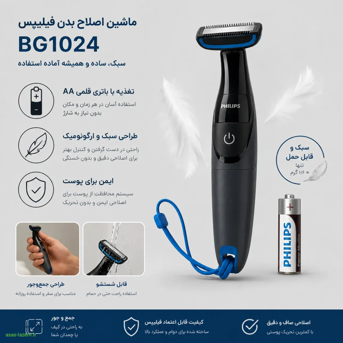ماشین اصلاح بدن فیلیپس BG1024 با باتری قلمی AA و طراحی سبک