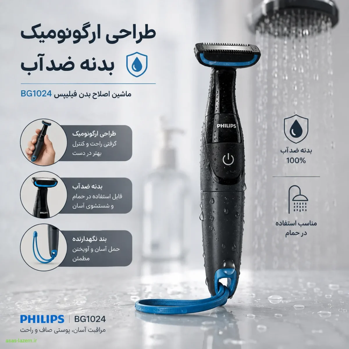 طراحی ارگونومیک و بدنه ضدآب ماشین اصلاح فیلیپس BG1024
