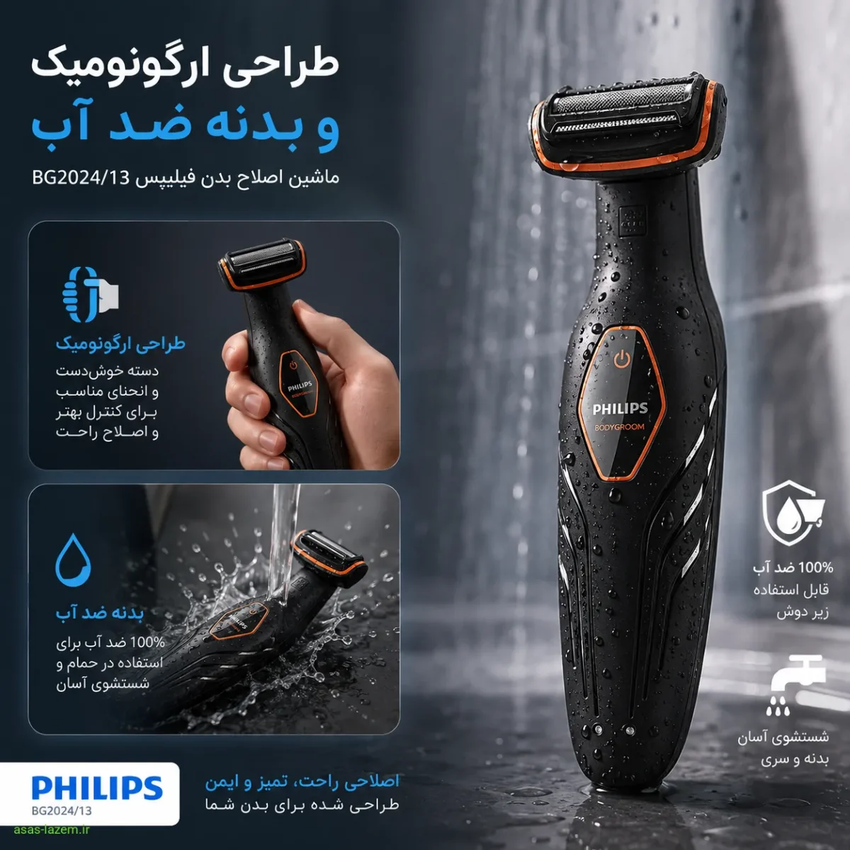 طراحی ارگونومیک و بدنه ضد آب ماشین اصلاح فیلیپس BG2024/13