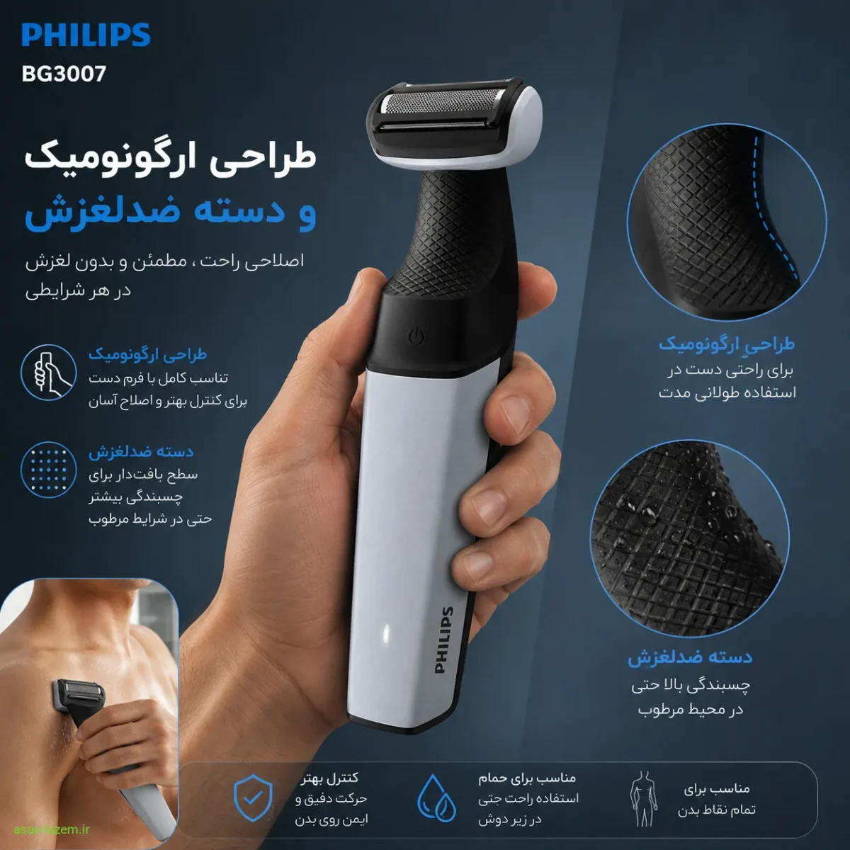 طراحی ارگونومیک و دسته ضدلغزش ماشین اصلاح بدن فیلیپس BG3007